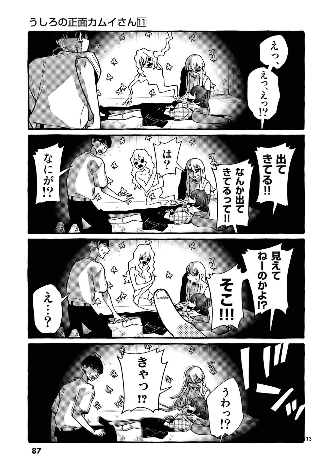 USHIRO NO SHOUMEN KAMUI-SAN Chapter 104 page 13 - nihonkuni.com