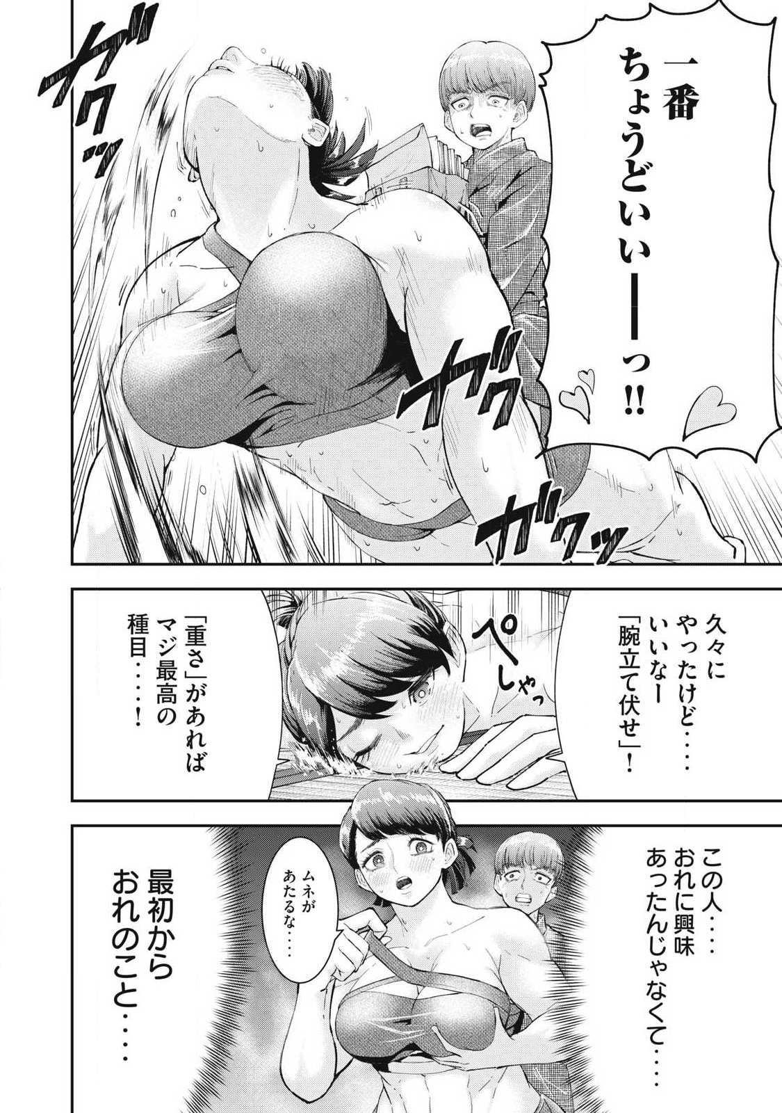 MADE IN YAMATO Chapter 2 - Page 16