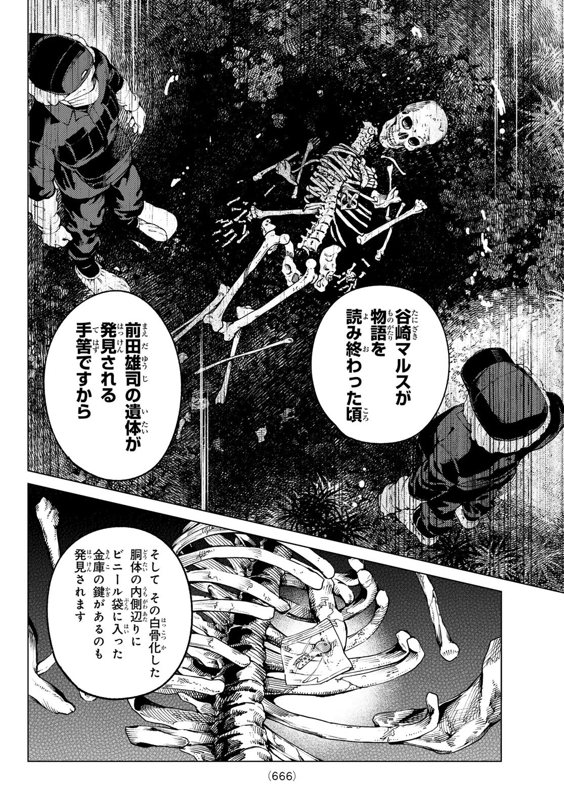 Read KYOKOU SUIRI - RAW Chapter 101 [High Quality / Full] - Page 36 - nicomanga.net