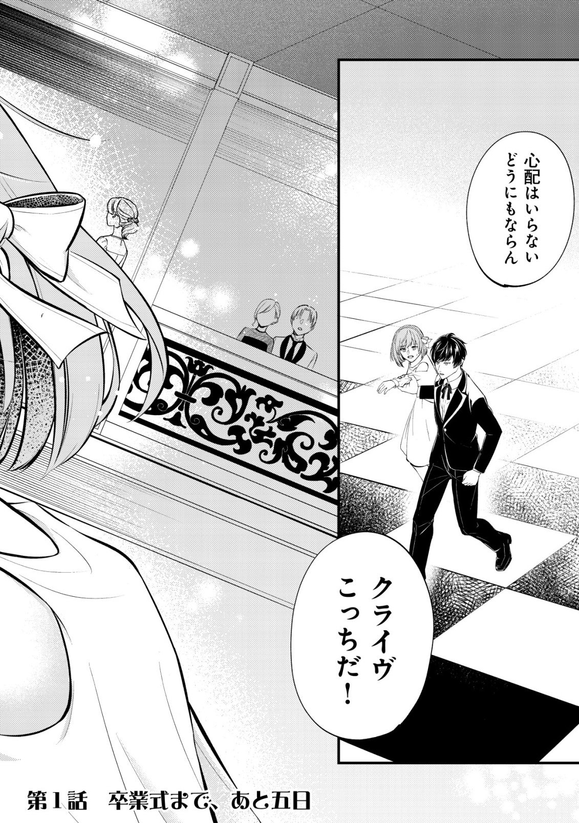 TOMODACHI IJOU KOIBITO MIMAN NO MAHOUTSUKAI-TACHI: RYUUOU-HEIKA MO KAASUTO JOUI JOSHI MO WATASHI NO JINSEI NO JAMA WA SHINAIDE KUDASAI! Chapter 1 - Page 3