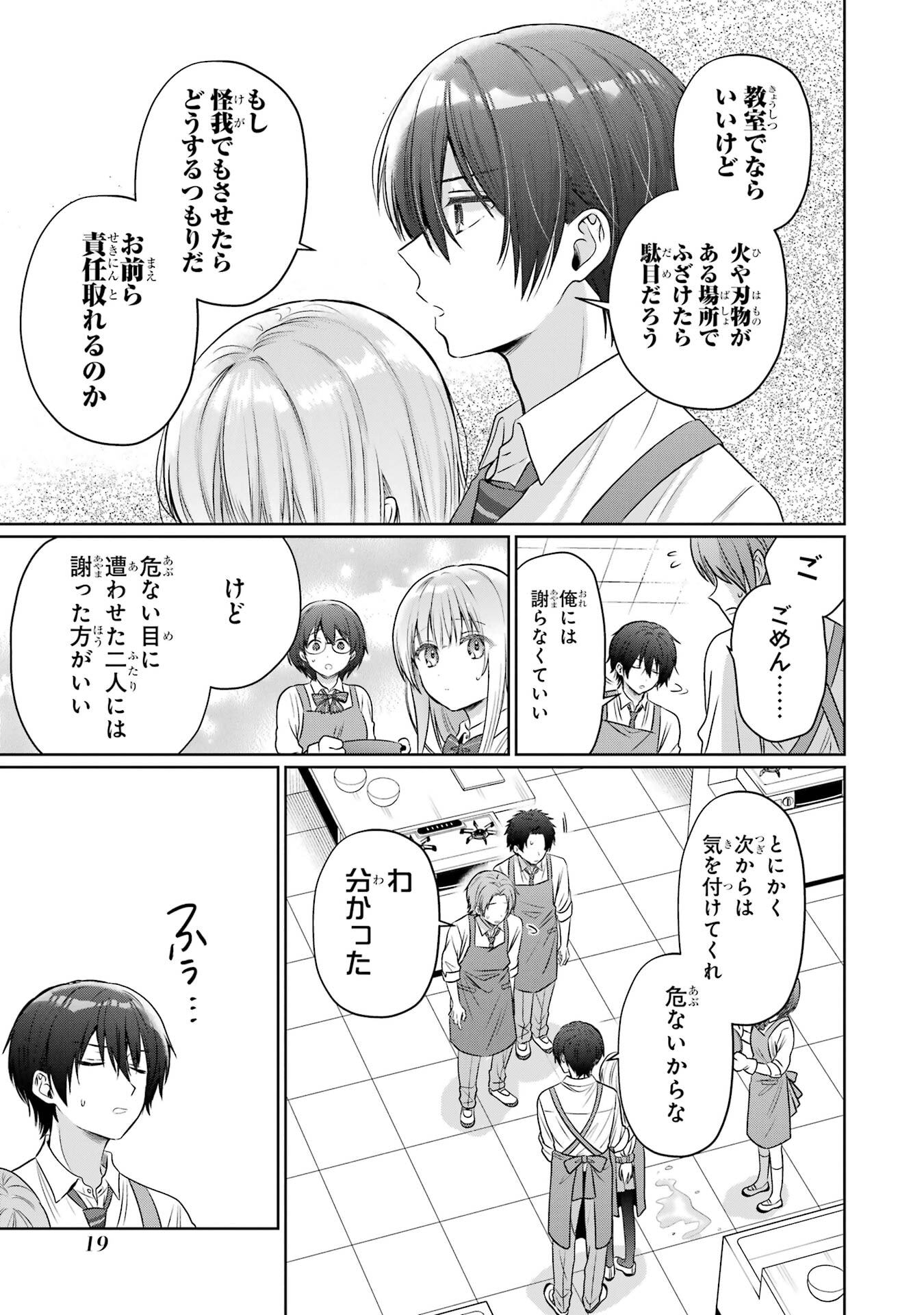OTONARI NO TENSHI-SAMA NI ITSUNOMANIKA DAME NINGEN NI SARETEITA KEN - RAW Chapter 26 page 19 - nihonkuni.com