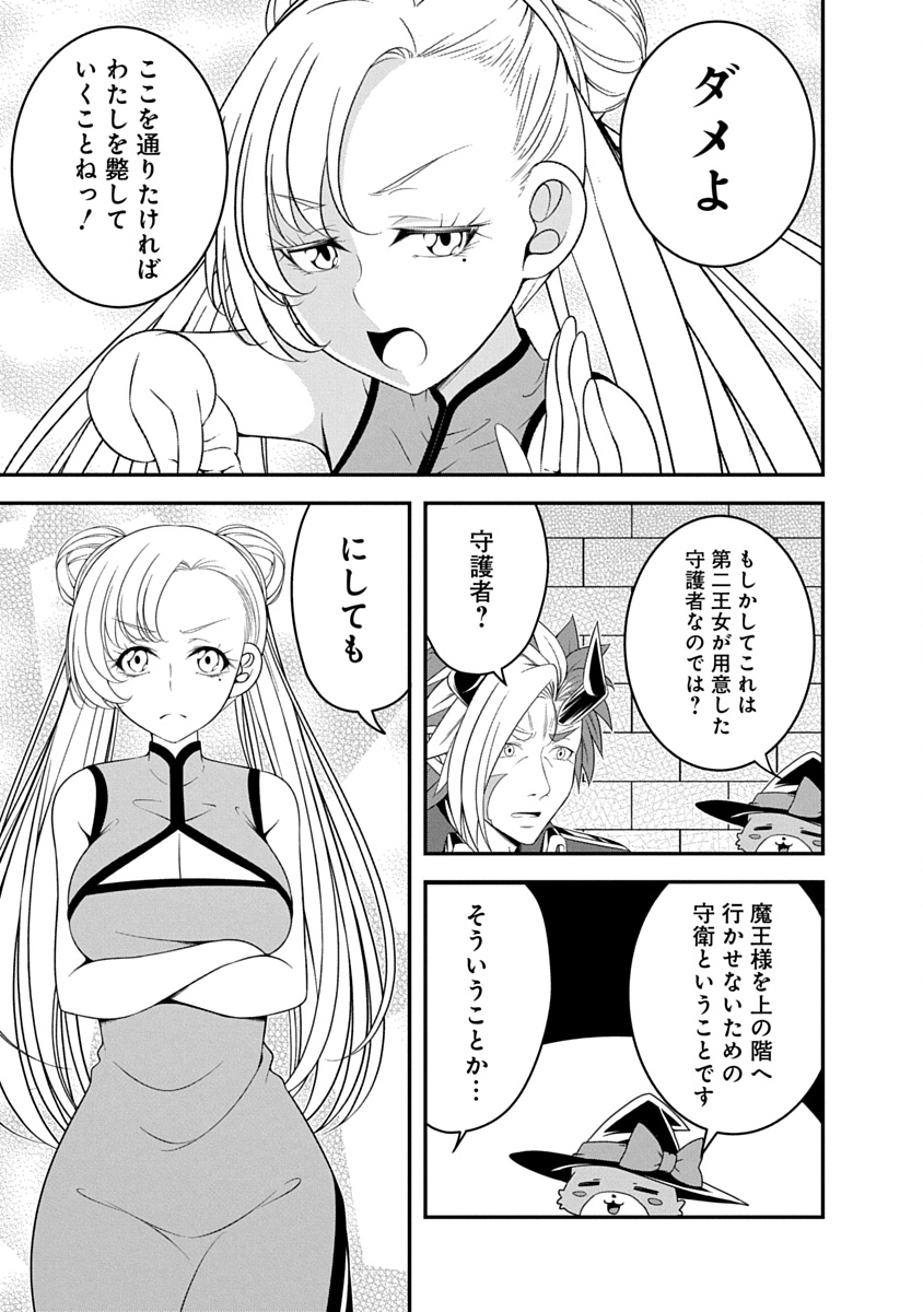 TENSEI MAOU TO PONKOTSU YUUSHA: MAOU WA KAKKO YOKU TAOSARETAI NO NI, YUUSHA GA SUGU ZENMETSU SHIYAGARU Chapter 37 page 5 - nihonkuni.com