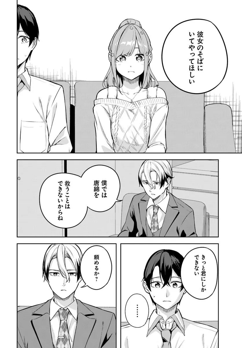 Read Kamigakushi no Rakuen Chapter 54 [High Quality / Full] - Page 16 - nicomanga.net