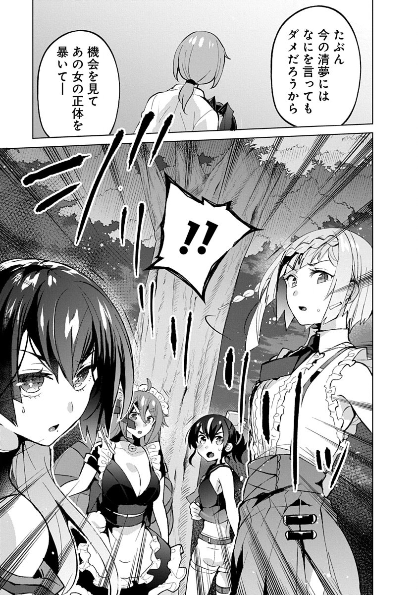 TEITO OSOUJI HOUSHI-DAN Chapter 16 page 19 - nihonkuni.com