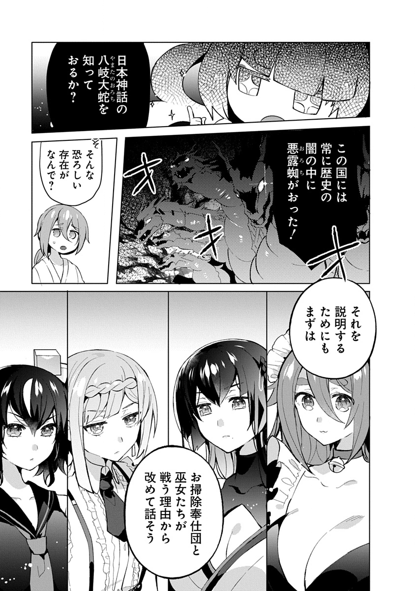 TEITO OSOUJI HOUSHI-DAN Chapter 16 page 3 - nihonkuni.com