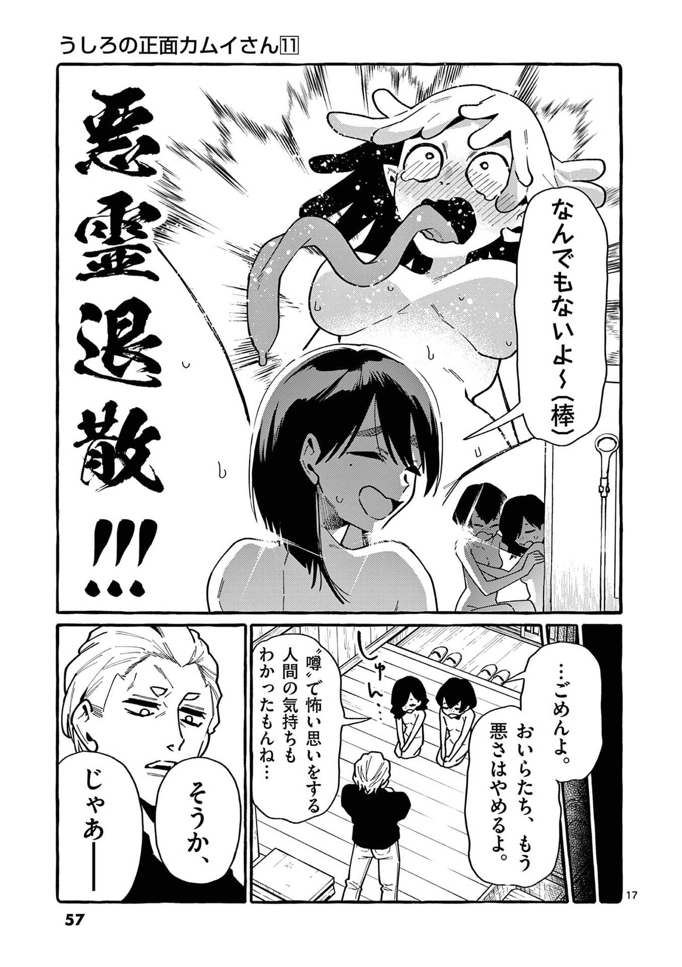 USHIRO NO SHOUMEN KAMUI-SAN Chapter 102 page 17 - nihonkuni.com