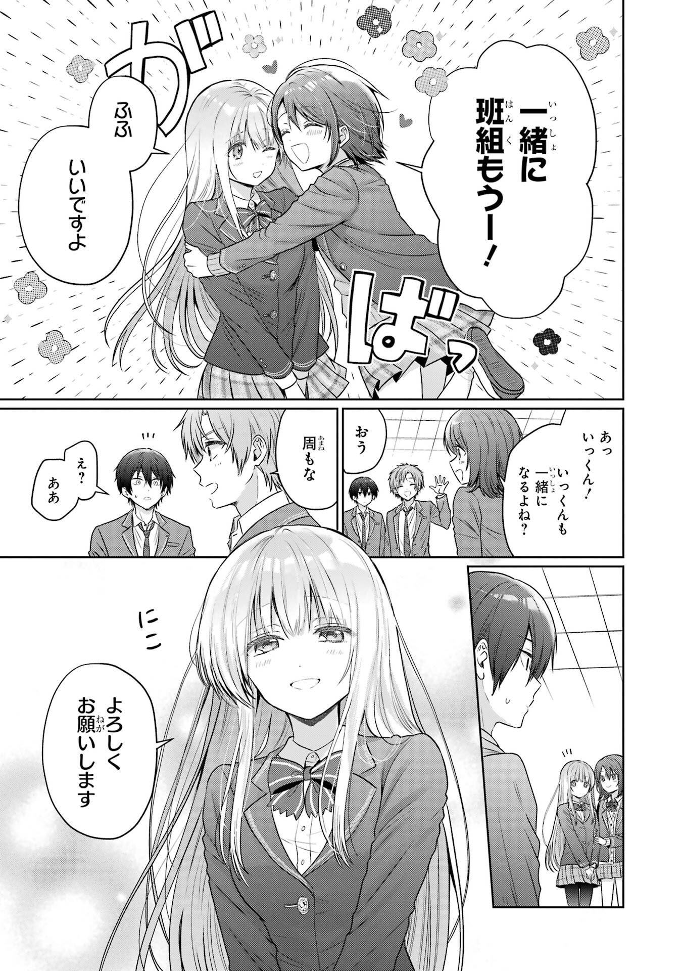 OTONARI NO TENSHI-SAMA NI ITSUNOMANIKA DAME NINGEN NI SARETEITA KEN - RAW Chapter 26 page 5 - nihonkuni.com