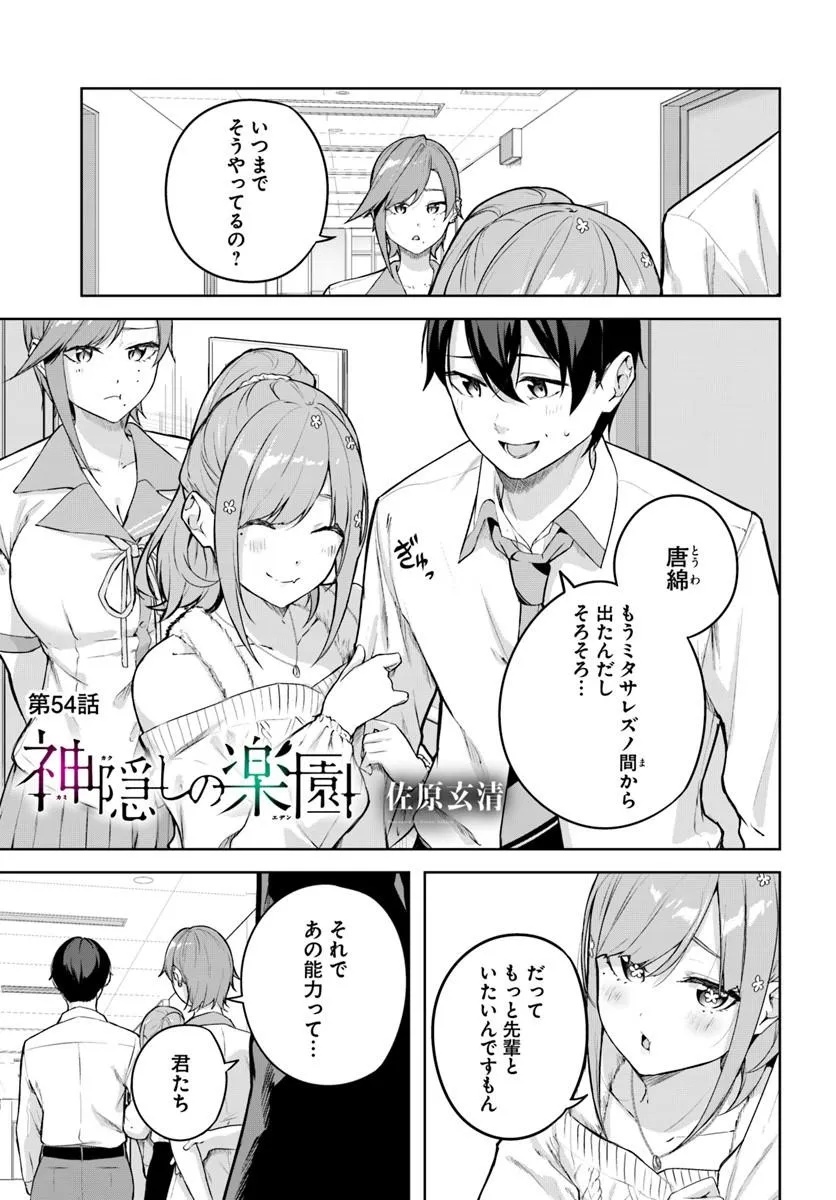 Read Kamigakushi no Rakuen Chapter 54 [High Quality / Full] - Page 1 - nicomanga.net