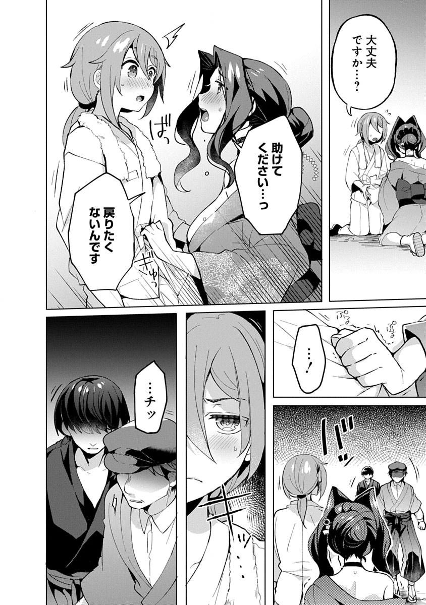 TEITO OSOUJI HOUSHI-DAN Chapter 16 page 8 - nihonkuni.com