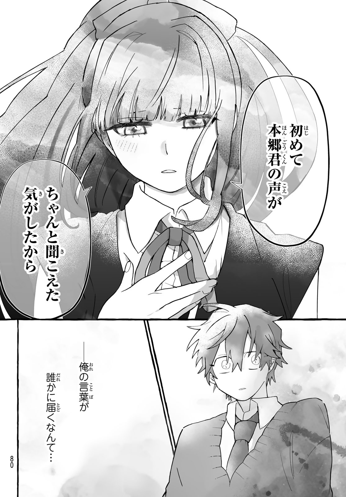 Read AOMUGI TO HOTOTOGISU Chapter 1 [High Quality / Full] - Page 78 - nicomanga.net