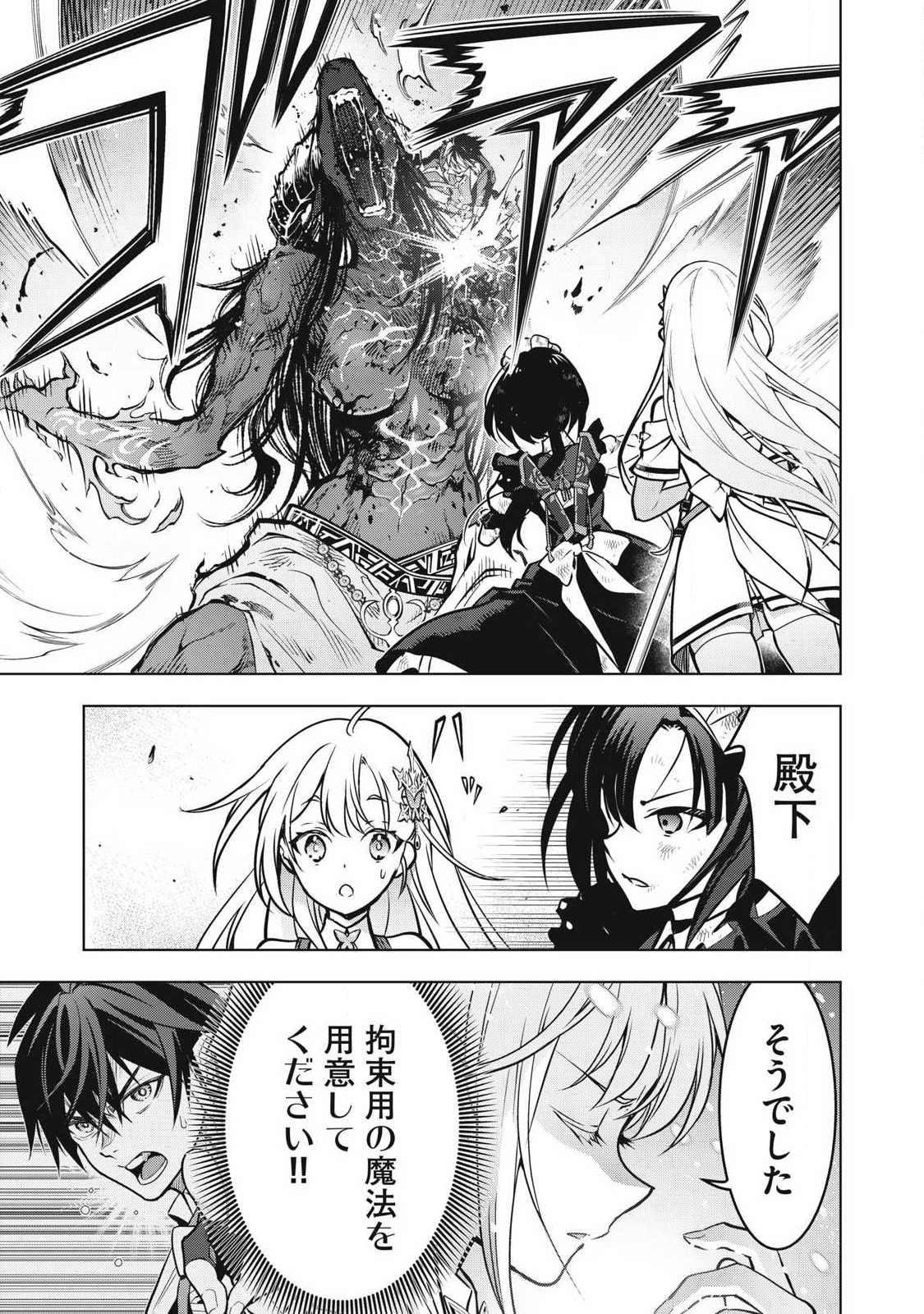 ACADEMY SAIKYOU NO MOB HEALER: SHINIGEE SEKAI NO MOB NI TENSEI SHITA ORE WA, HAZURE JOB [HEALER] TO GENSAKU CHISHIKI DE MUSOU SURU Chapter 3.2 page 1 - nihonkuni.com