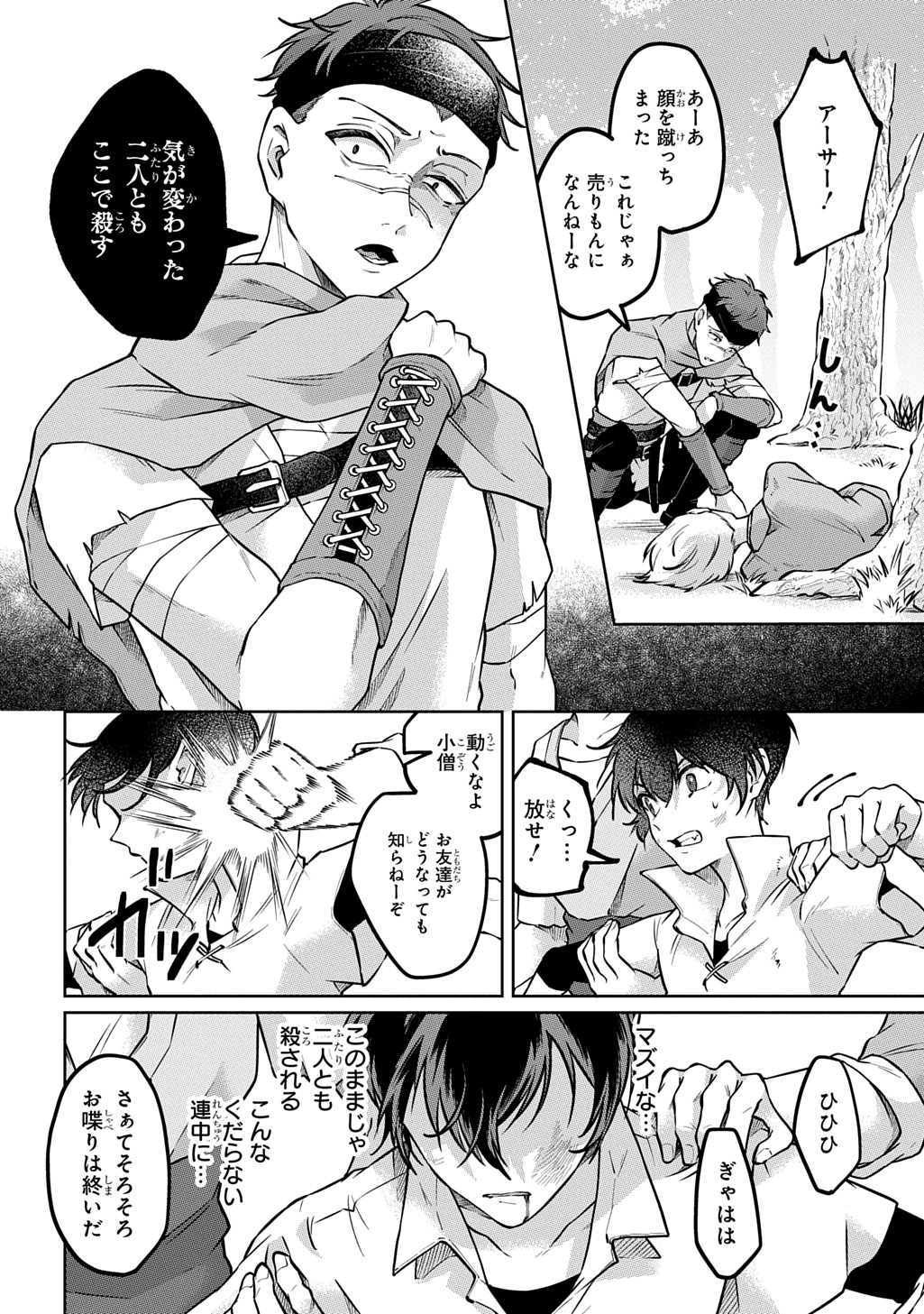 Read KURO NO JIKU Chapter 1 [High Quality / Full] - Page 42 - nicomanga.net