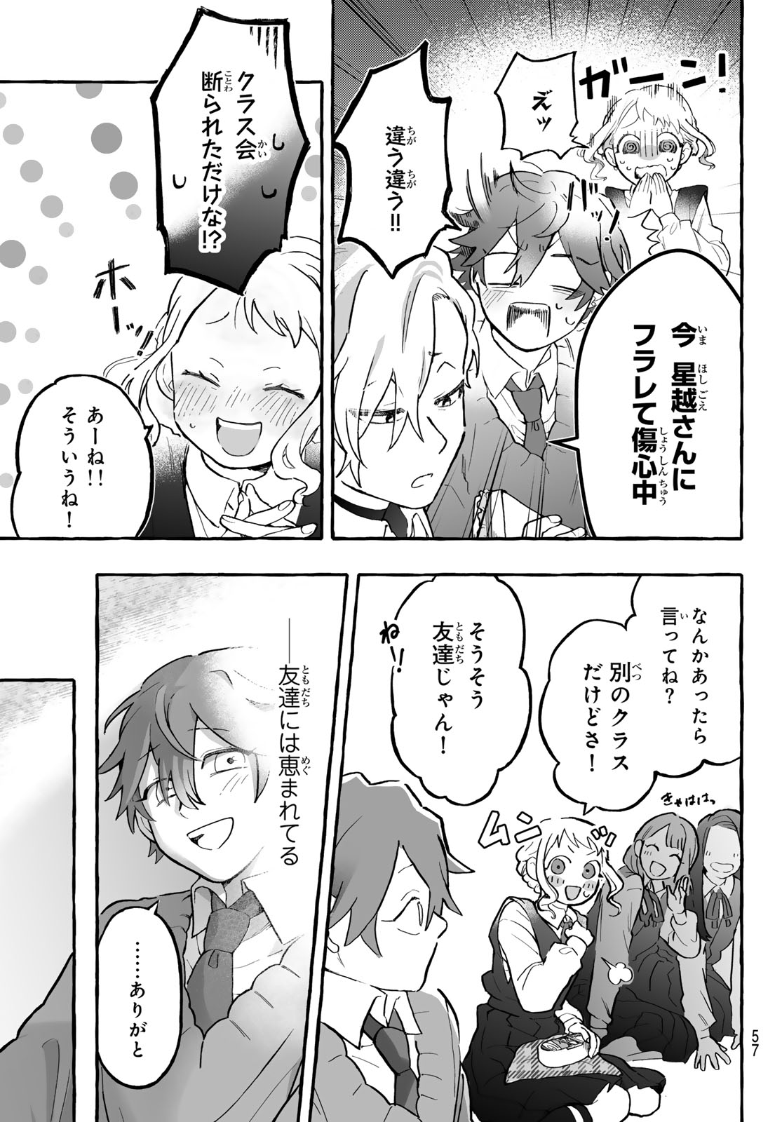 Read AOMUGI TO HOTOTOGISU Chapter 1 [High Quality / Full] - Page 55 - nicomanga.net
