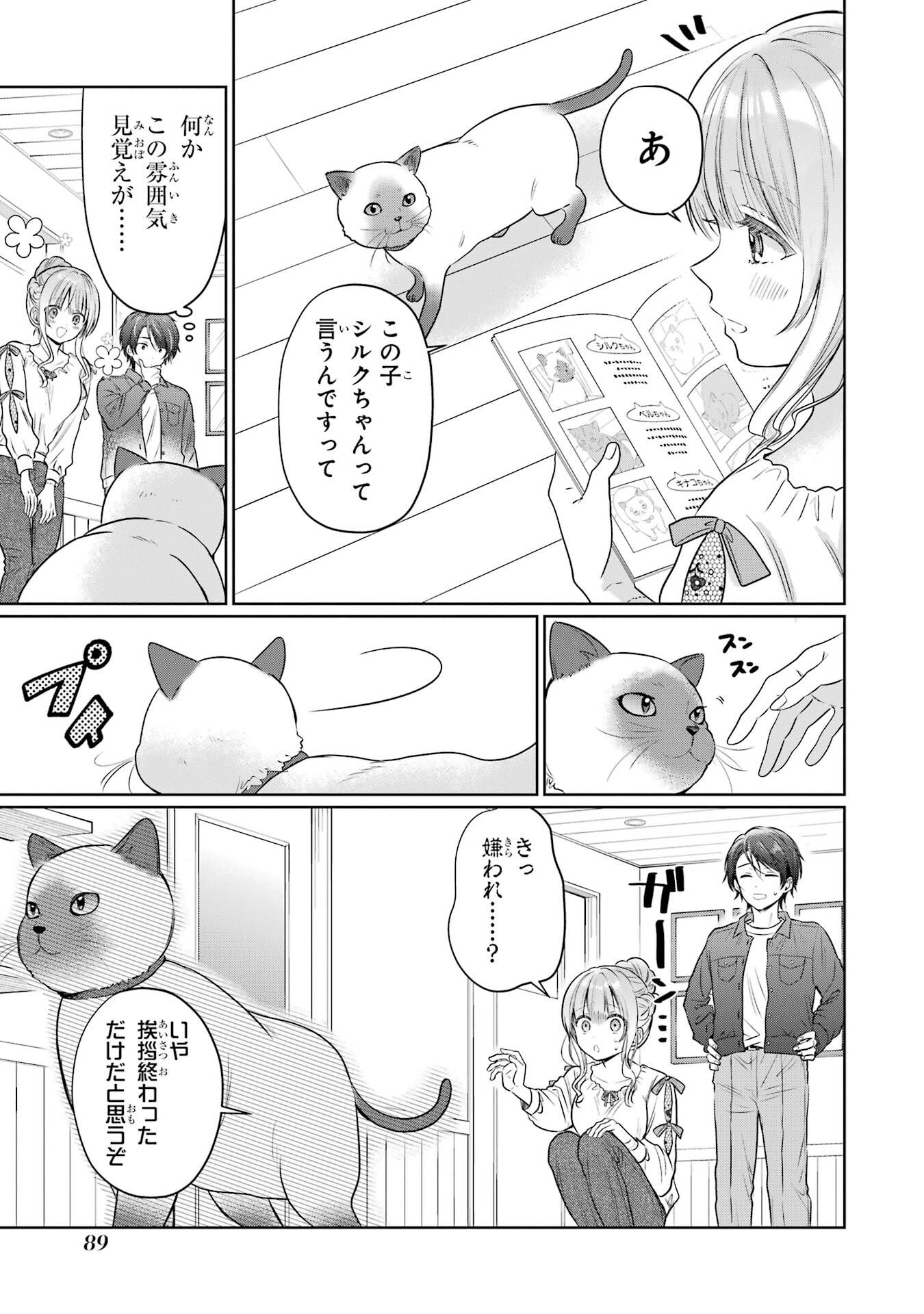 OTONARI NO TENSHI-SAMA NI ITSUNOMANIKA DAME NINGEN NI SARETEITA KEN - RAW Chapter 28 page 9 - nihonkuni.com