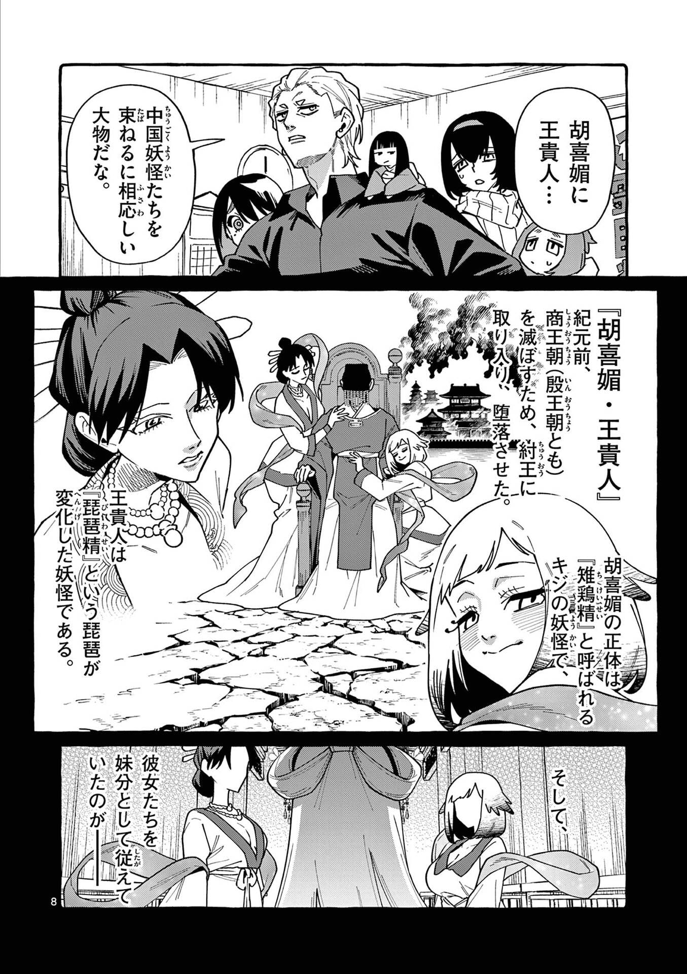 USHIRO NO SHOUMEN KAMUI-SAN Chapter 108 page 8 - nihonkuni.com