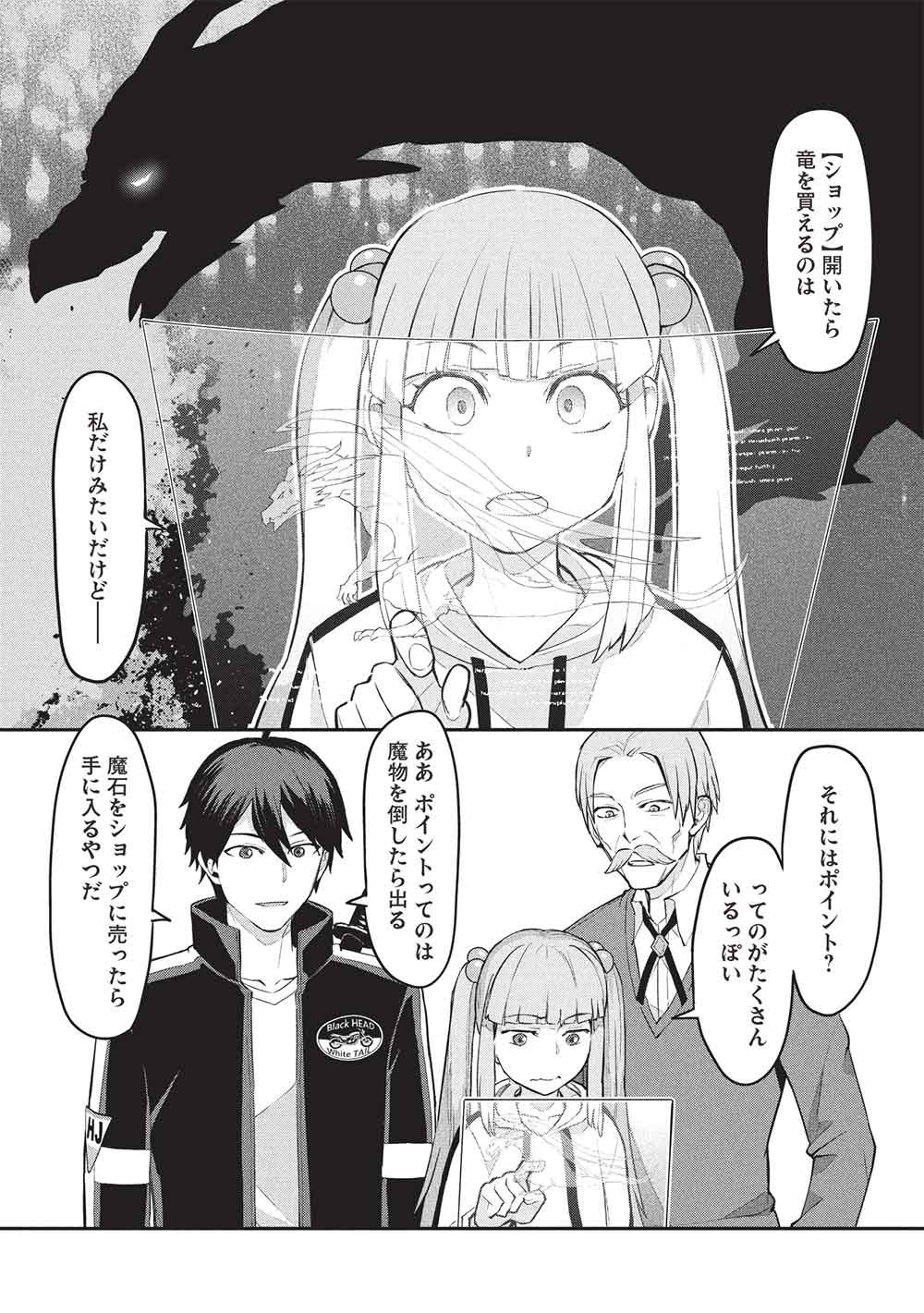 MUGEN MARYOKU NO ISEKAI KIKANSHA Chapter 4 - Page 6