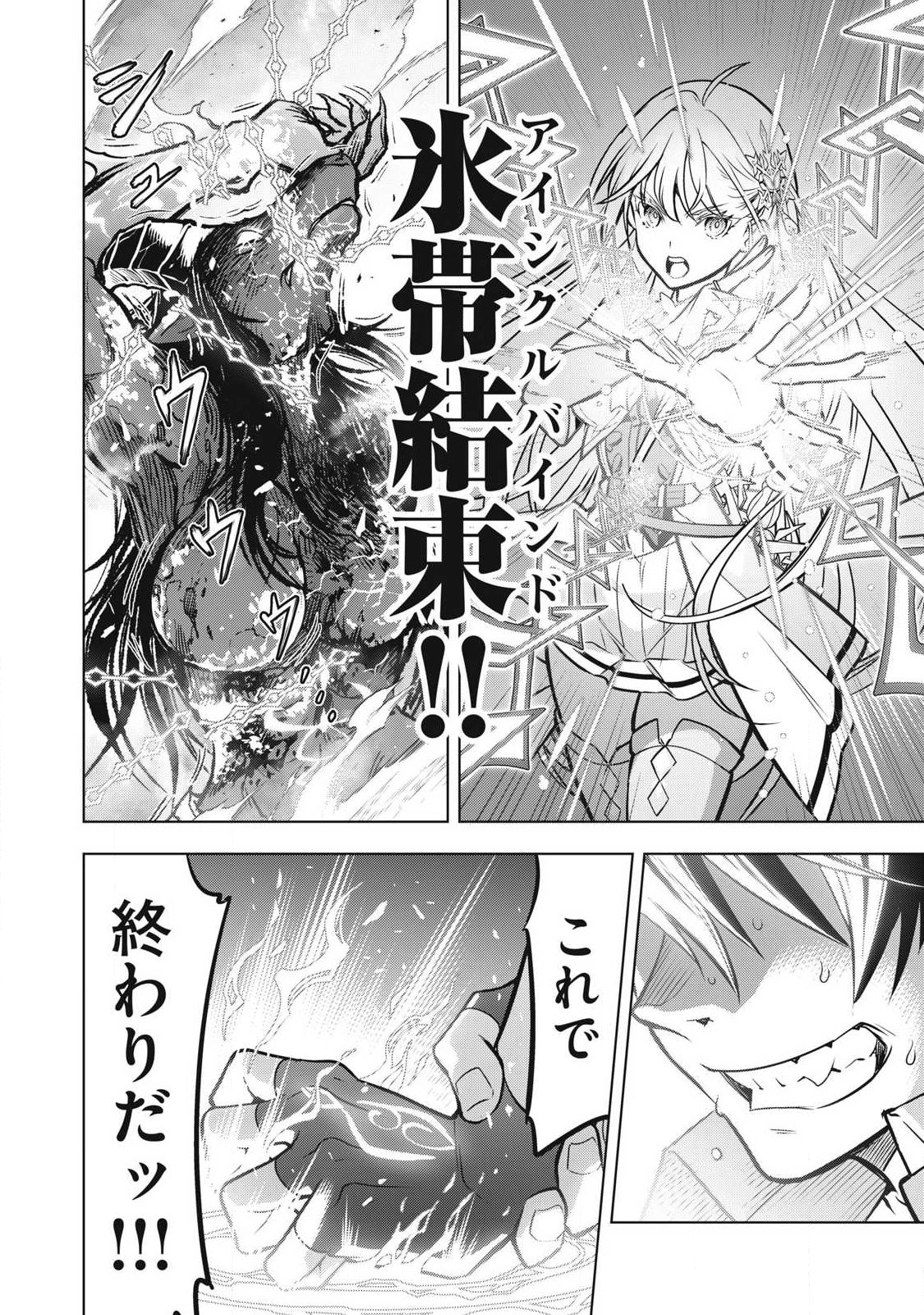 ACADEMY SAIKYOU NO MOB HEALER: SHINIGEE SEKAI NO MOB NI TENSEI SHITA ORE WA, HAZURE JOB [HEALER] TO GENSAKU CHISHIKI DE MUSOU SURU Chapter 3.2 page 4 - nihonkuni.com