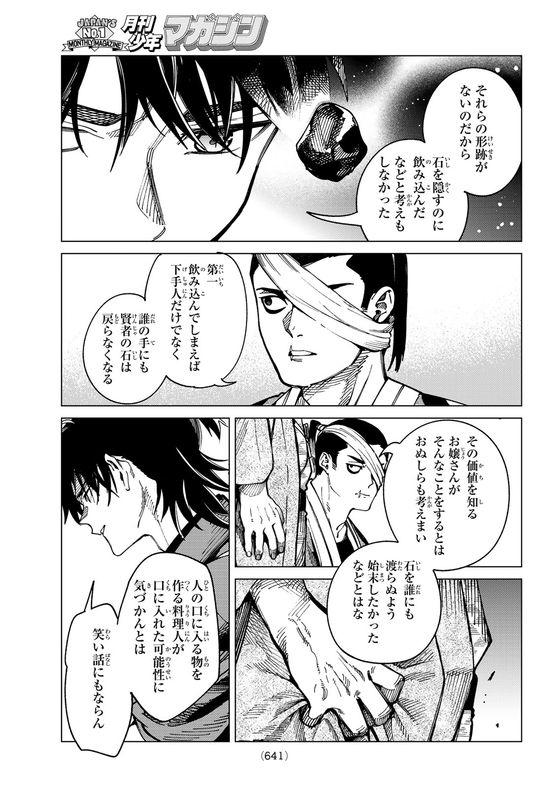Read KYOKOU SUIRI - RAW Chapter 101 [High Quality / Full] - Page 11 - nicomanga.net