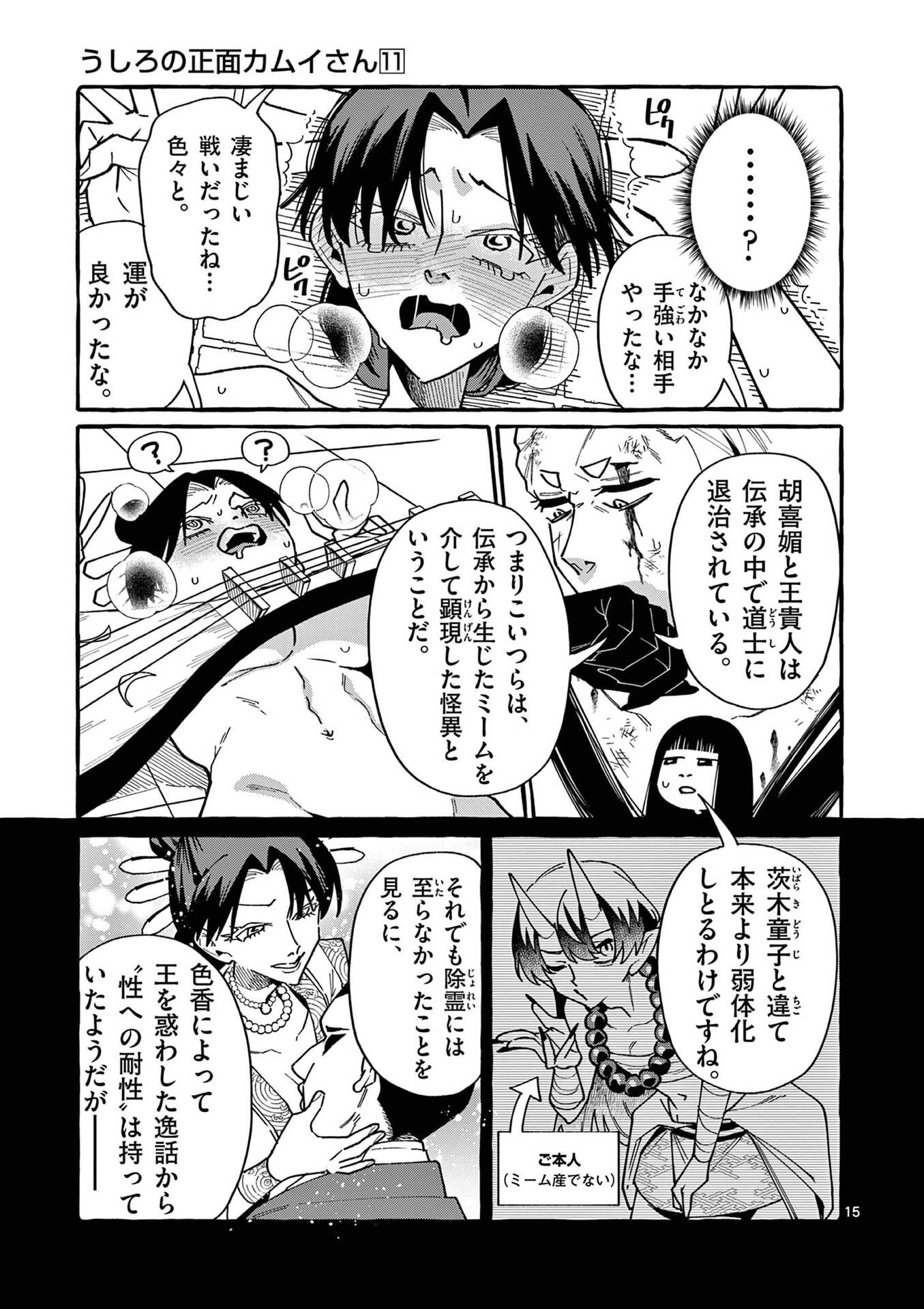 USHIRO NO SHOUMEN KAMUI-SAN Chapter 108 page 15 - nihonkuni.com