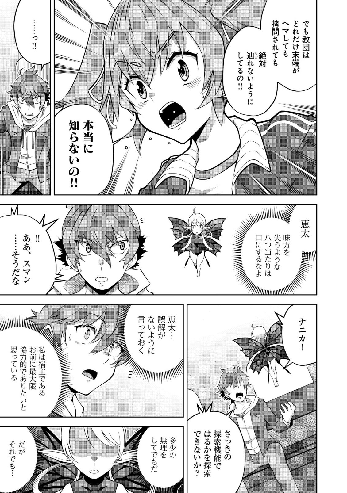 Read Cthulhu Toka Zenzen Wakaranai Ore Ga, Jashin No Chikara De Bakunyuu Joshi To Musou Suru Chapter 9 [High Quality / Full] - Page 3 - nicomanga.net