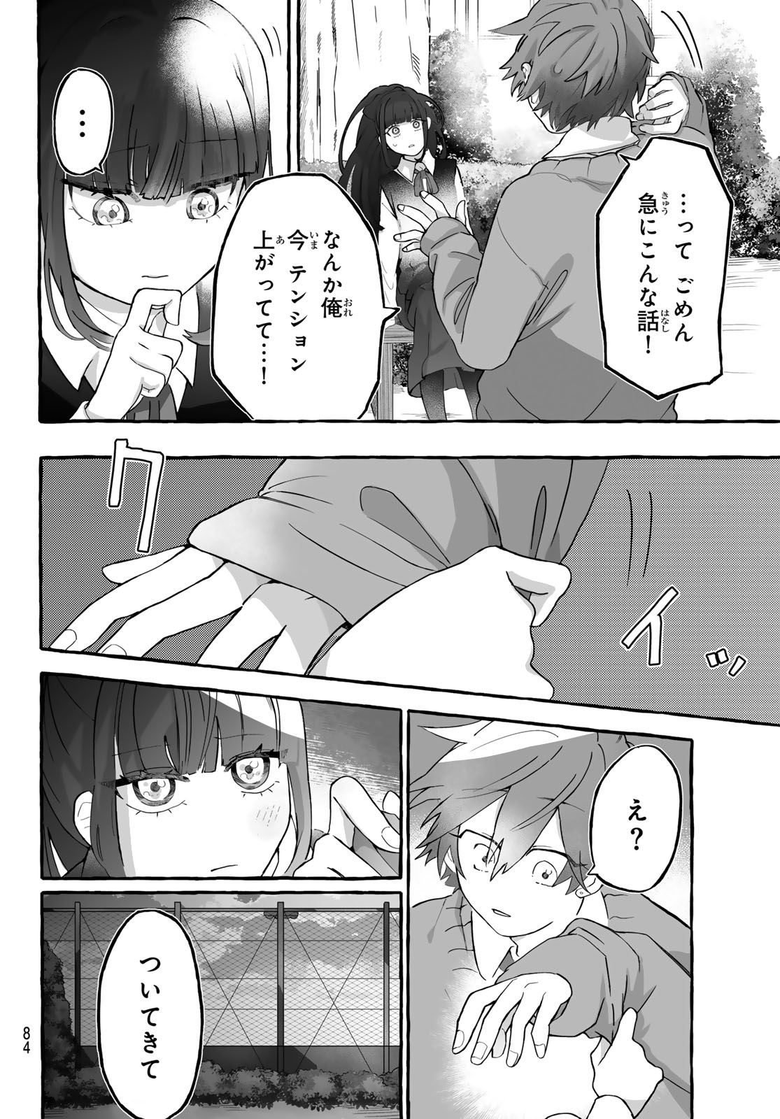 Read AOMUGI TO HOTOTOGISU Chapter 1 [High Quality / Full] - Page 82 - nicomanga.net