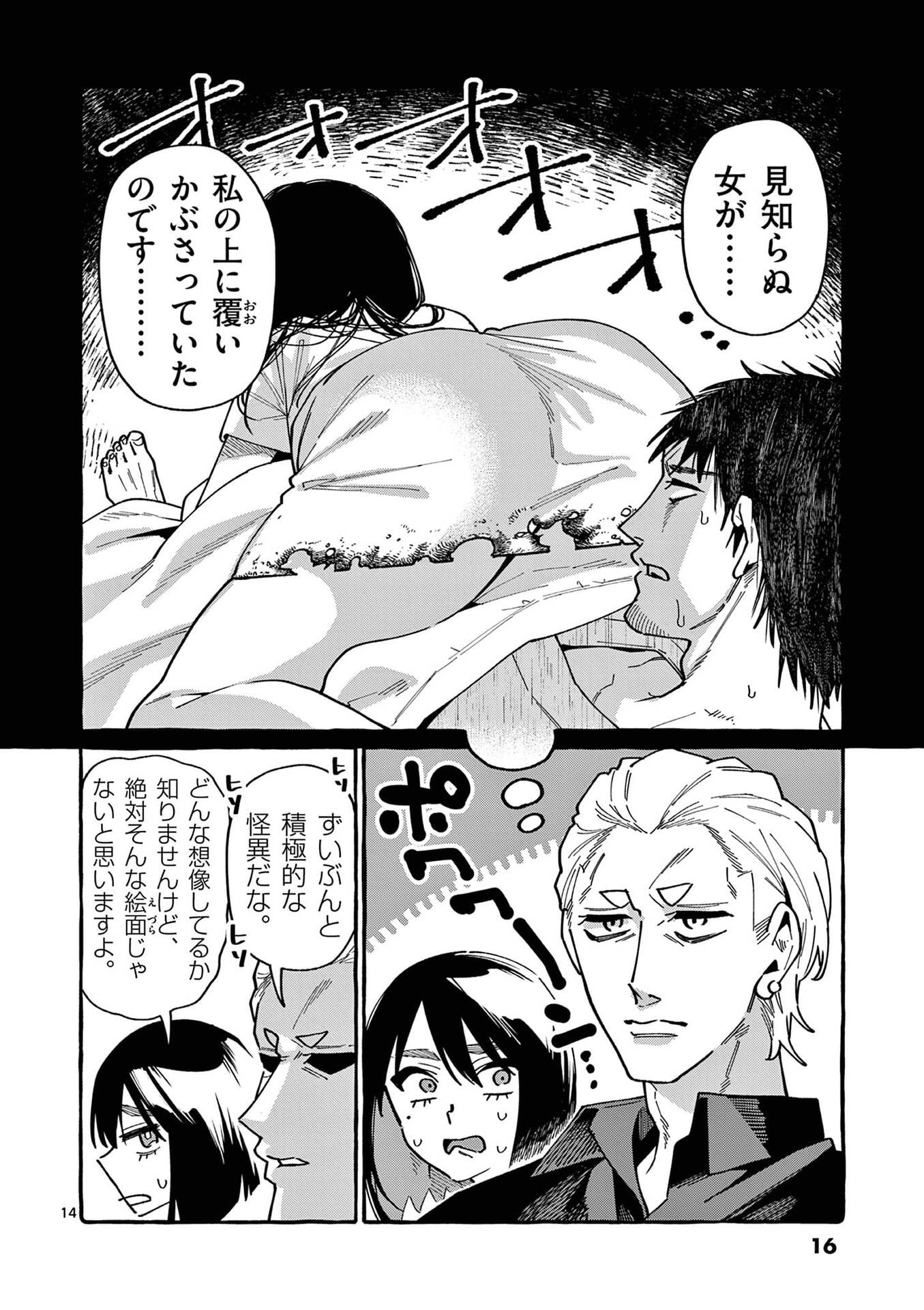 USHIRO NO SHOUMEN KAMUI-SAN Chapter 100 page 14 - nihonkuni.com