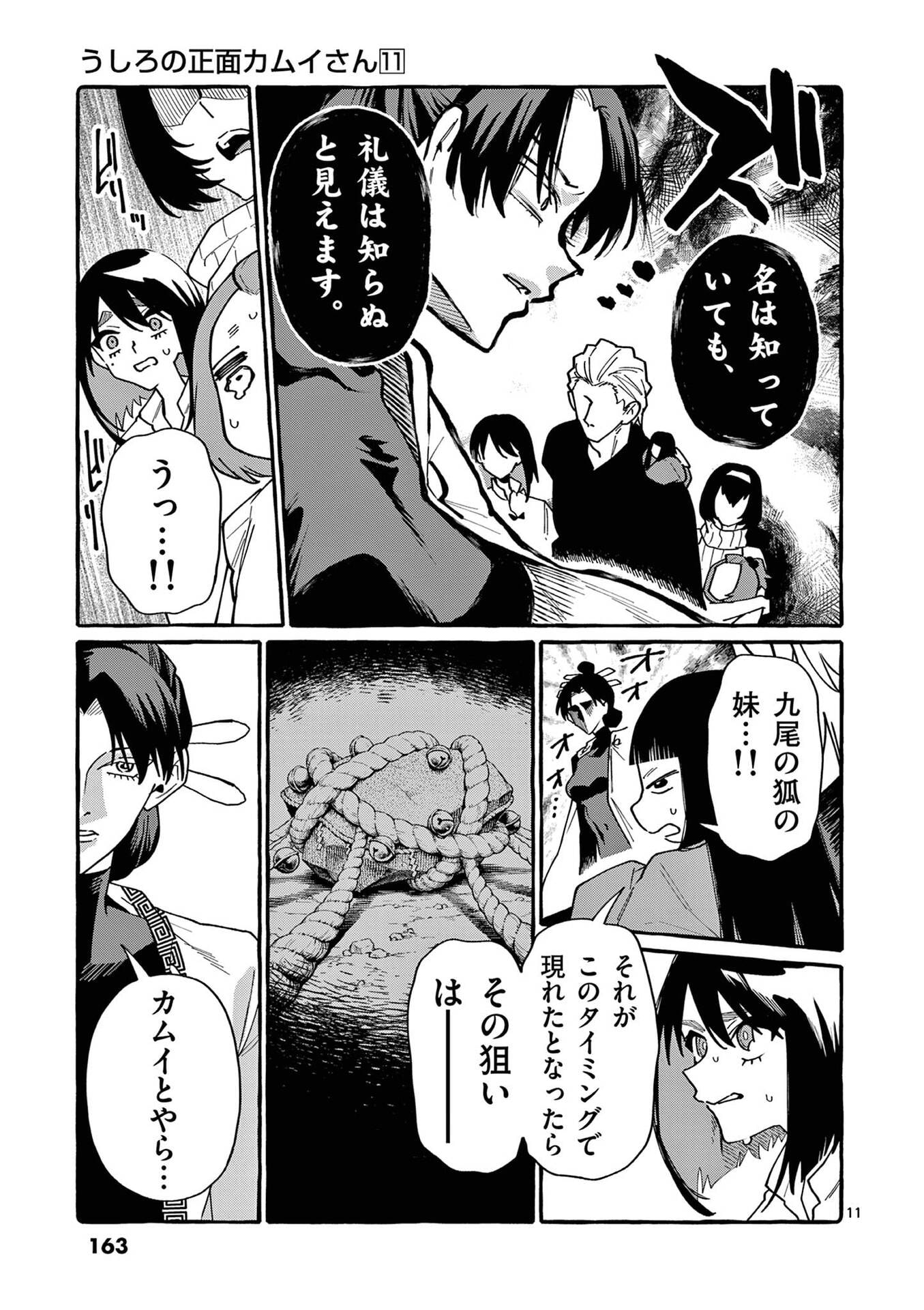 USHIRO NO SHOUMEN KAMUI-SAN Chapter 108 page 11 - nihonkuni.com