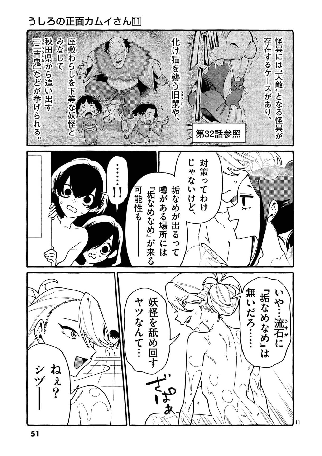 USHIRO NO SHOUMEN KAMUI-SAN Chapter 102 page 11 - nihonkuni.com