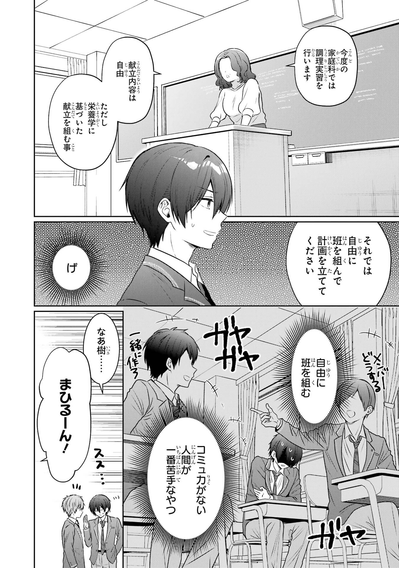 OTONARI NO TENSHI-SAMA NI ITSUNOMANIKA DAME NINGEN NI SARETEITA KEN - RAW Chapter 26 page 4 - nihonkuni.com