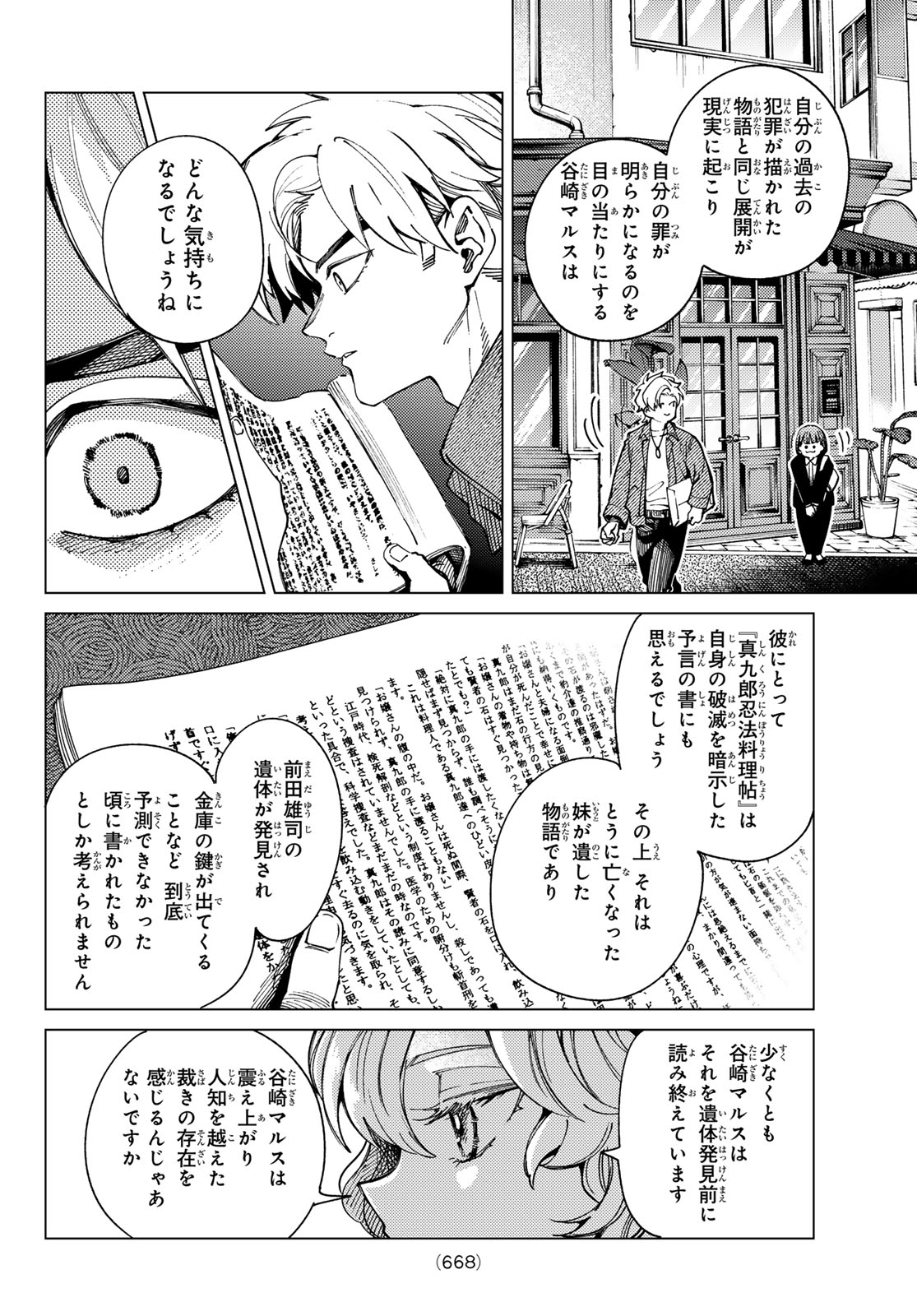 Read KYOKOU SUIRI - RAW Chapter 101 [High Quality / Full] - Page 38 - nicomanga.net