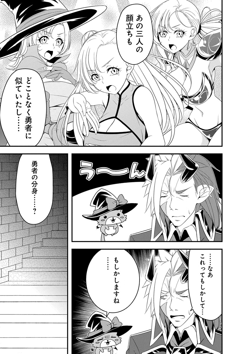 TENSEI MAOU TO PONKOTSU YUUSHA: MAOU WA KAKKO YOKU TAOSARETAI NO NI, YUUSHA GA SUGU ZENMETSU SHIYAGARU Chapter 37 page 23 - nihonkuni.com