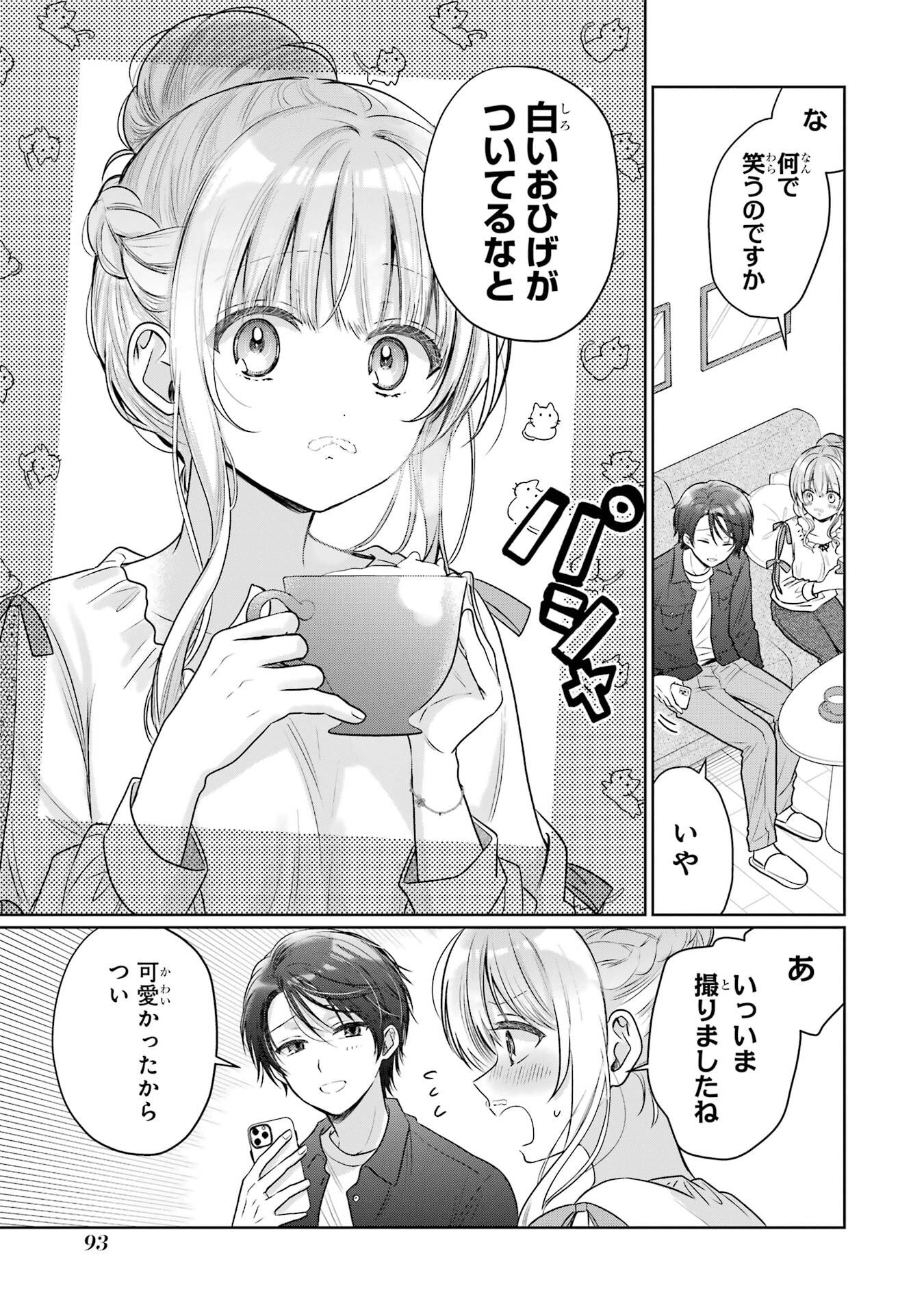 OTONARI NO TENSHI-SAMA NI ITSUNOMANIKA DAME NINGEN NI SARETEITA KEN - RAW Chapter 28 page 13 - nihonkuni.com