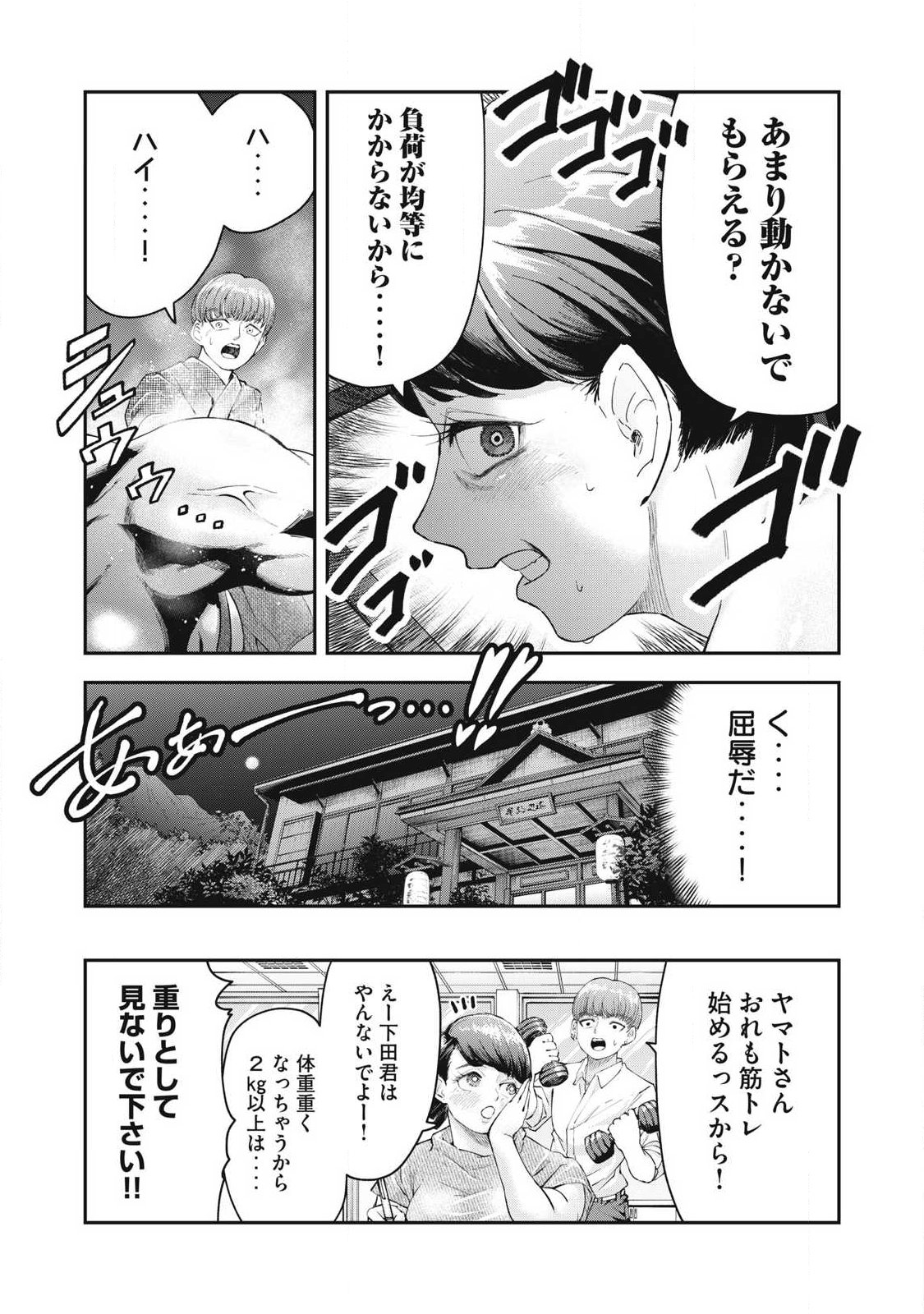 MADE IN YAMATO Chapter 2 - Page 18