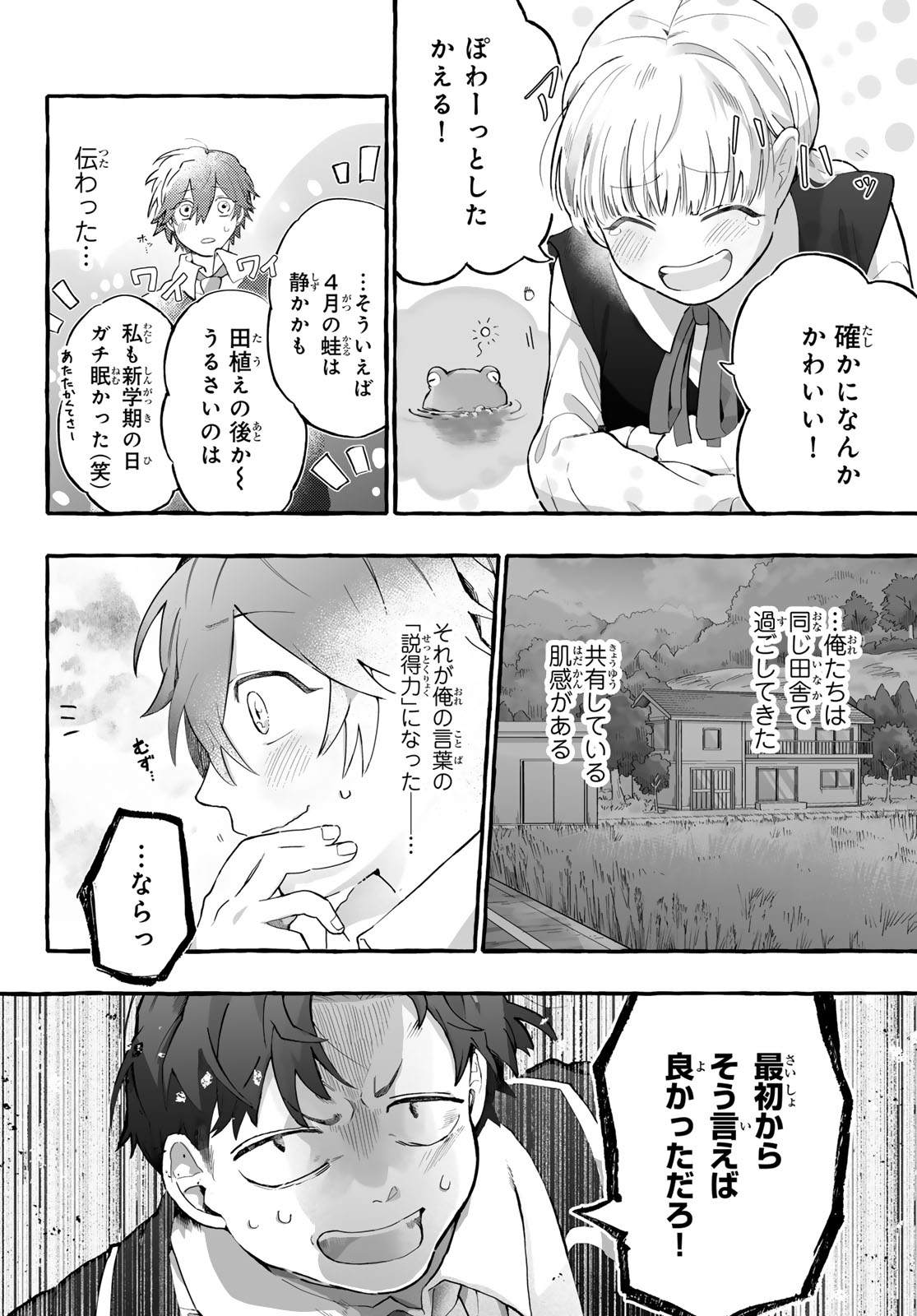 Read AOMUGI TO HOTOTOGISU Chapter 1 [High Quality / Full] - Page 68 - nicomanga.net