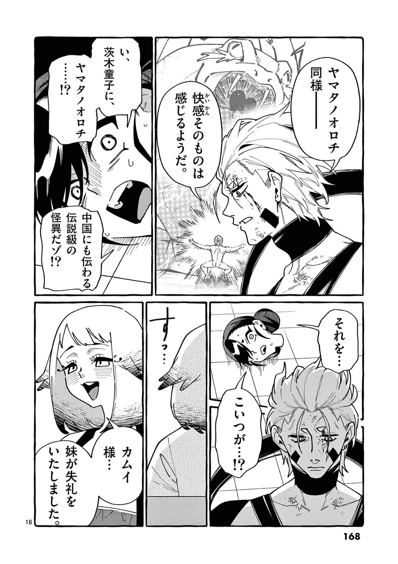 USHIRO NO SHOUMEN KAMUI-SAN Chapter 108 page 16 - nihonkuni.com