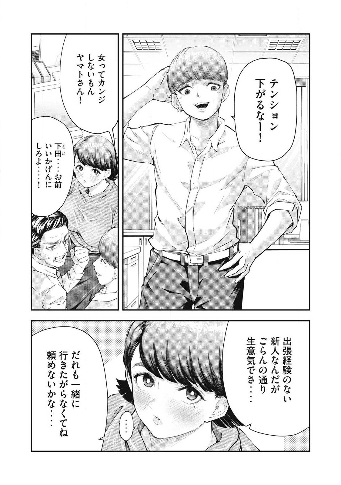 MADE IN YAMATO Chapter 2 - Page 4
