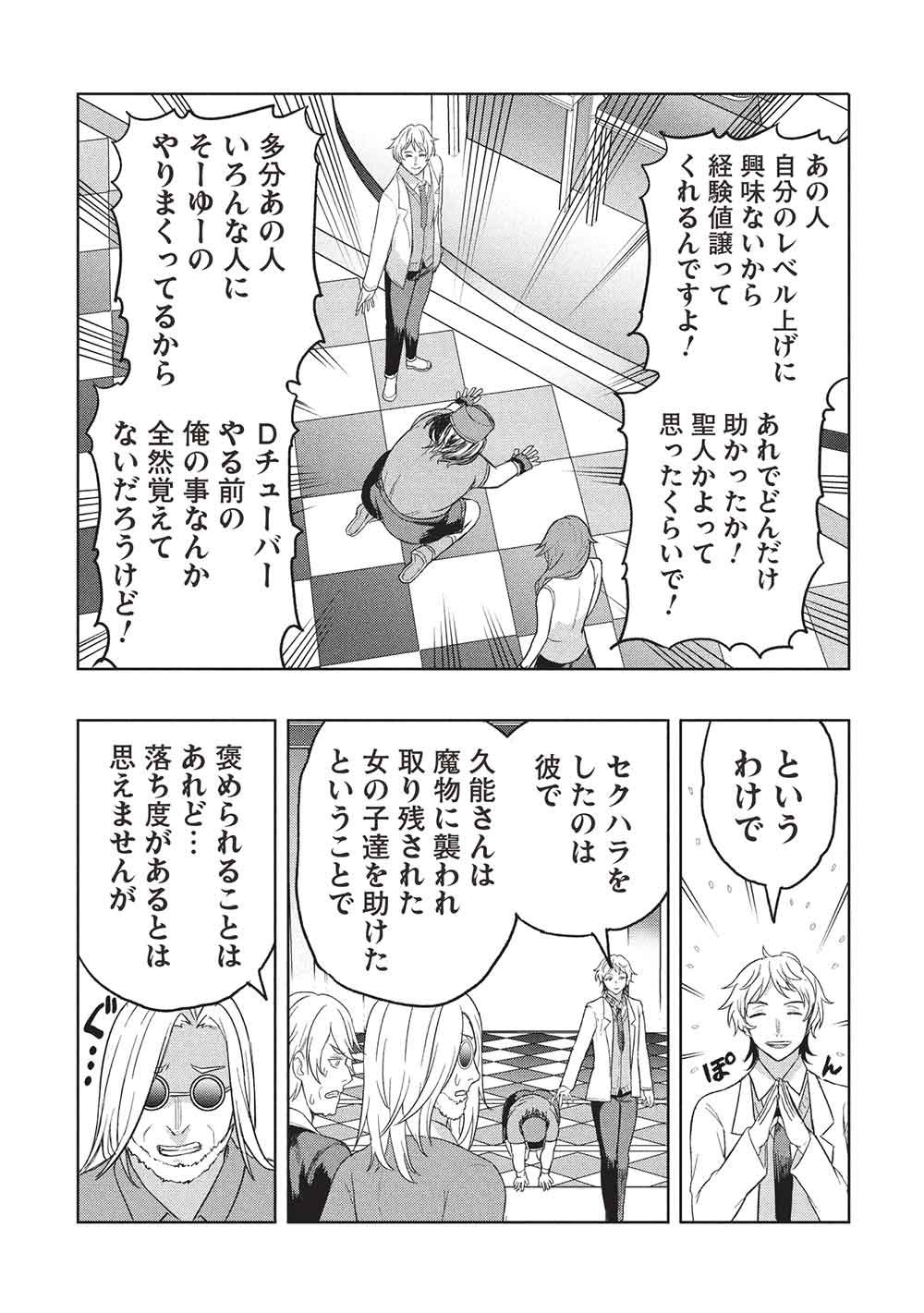 GAL TO DUNGEON TO SHUUKAI OKURE NO TANSAKU EIYUUTAN - RAW Chapter 10 - Page 18