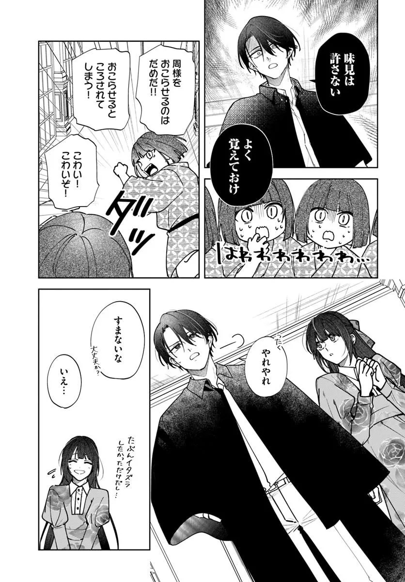 Read HITOMISHIRI OTOME TO ONI NO KONYAKUSHA KIKAN GENTEI KONYAKU NO HAZU GA, EIEN NO AI WO CHIKAWAAREMASHITA!? Chapter 2.3 [High Quality / Full] - Page 4 - nicomanga.net
