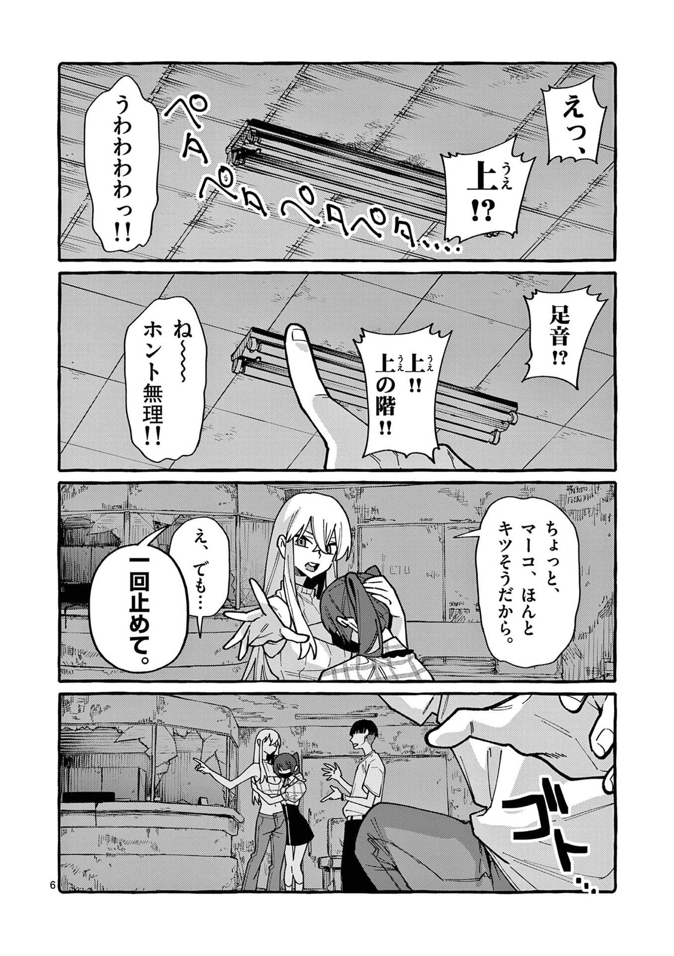 USHIRO NO SHOUMEN KAMUI-SAN Chapter 104 page 6 - nihonkuni.com