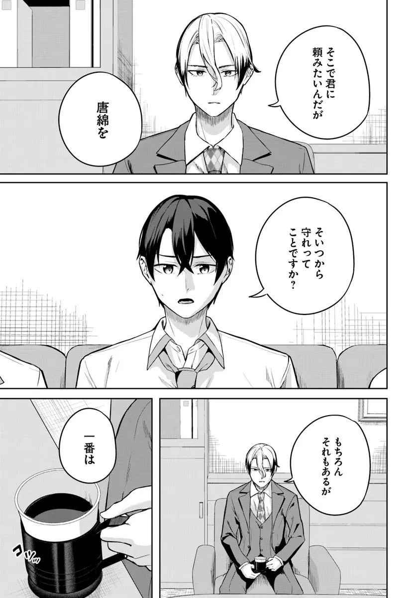 Read Kamigakushi no Rakuen Chapter 54 [High Quality / Full] - Page 15 - nicomanga.net