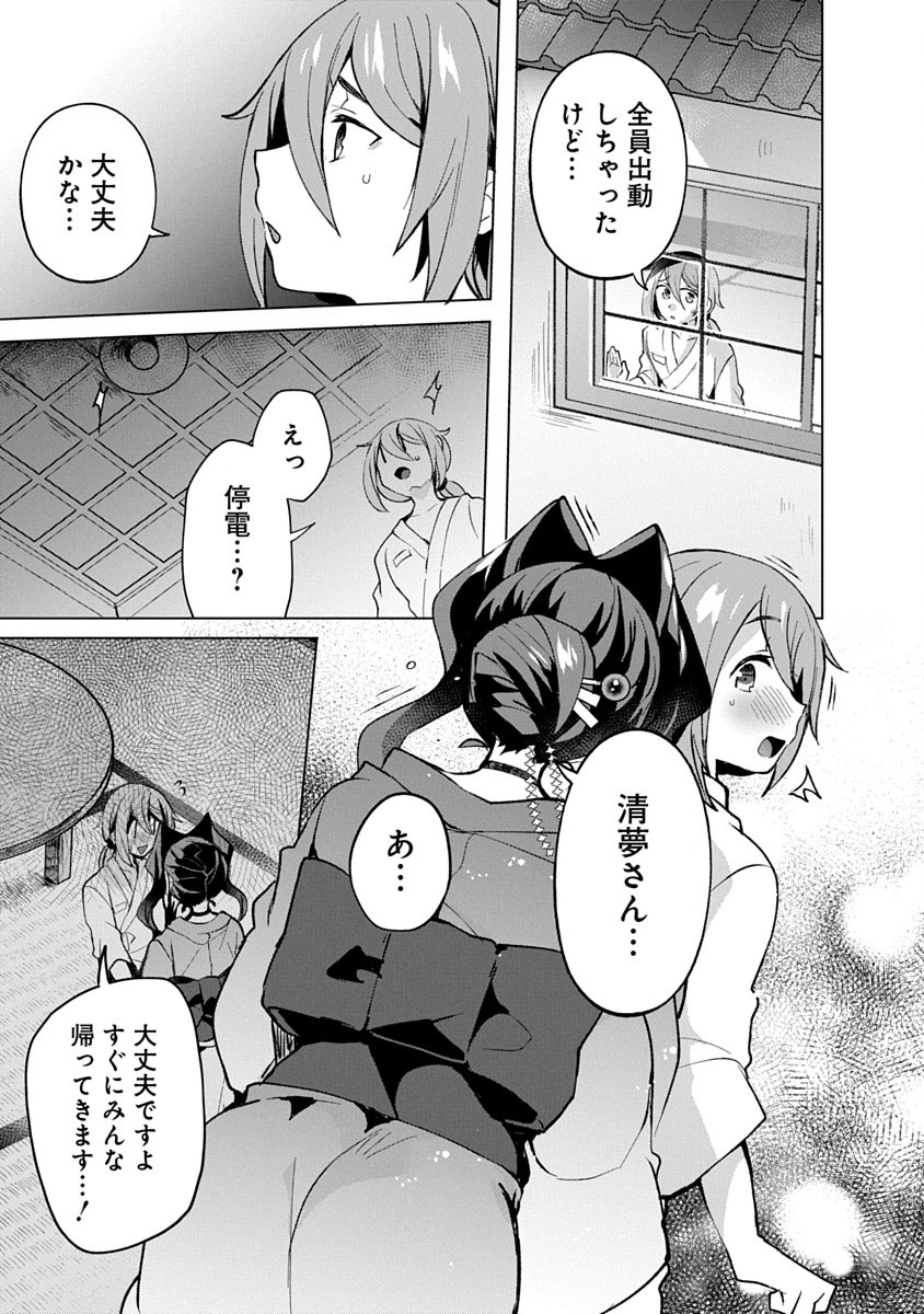 TEITO OSOUJI HOUSHI-DAN Chapter 16 page 23 - nihonkuni.com