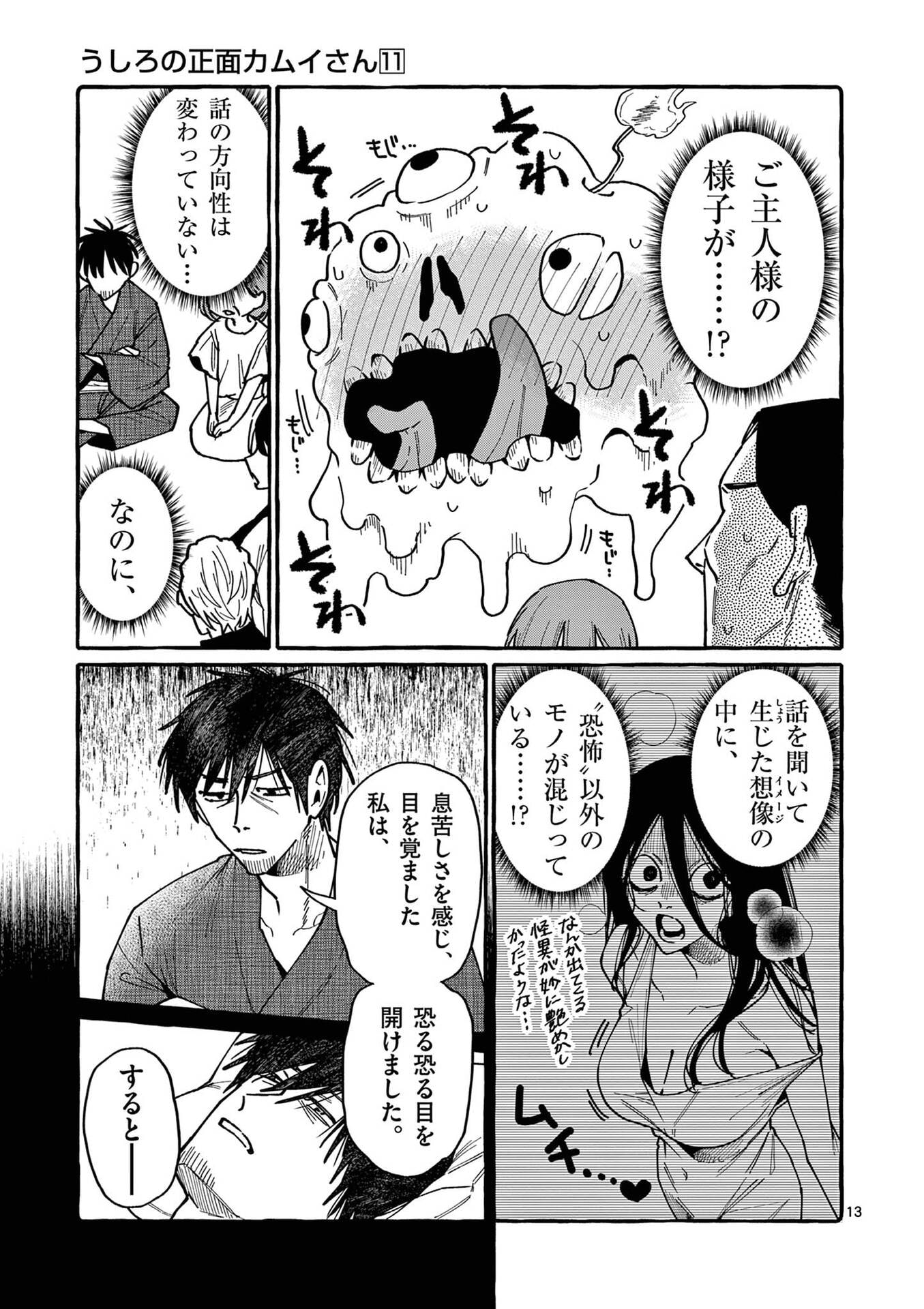 USHIRO NO SHOUMEN KAMUI-SAN Chapter 100 page 13 - nihonkuni.com