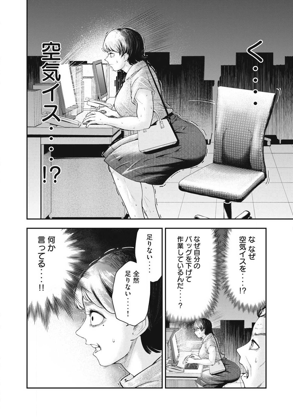 MADE IN YAMATO Chapter 1 - Page 16