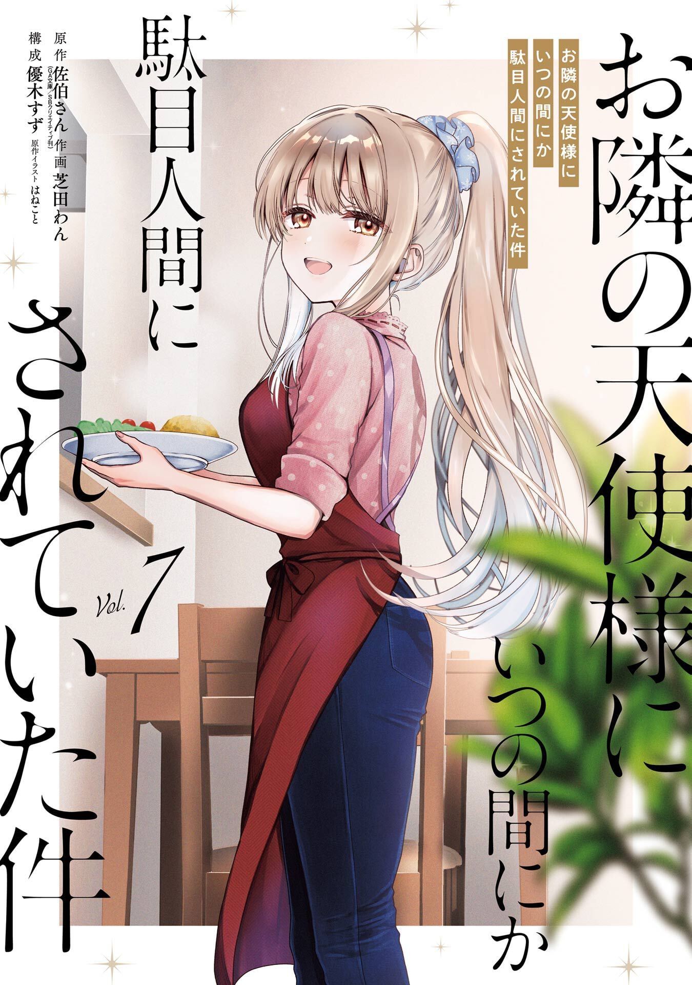 OTONARI NO TENSHI-SAMA NI ITSUNOMANIKA DAME NINGEN NI SARETEITA KEN - RAW Chapter 26 page 1 - nihonkuni.com