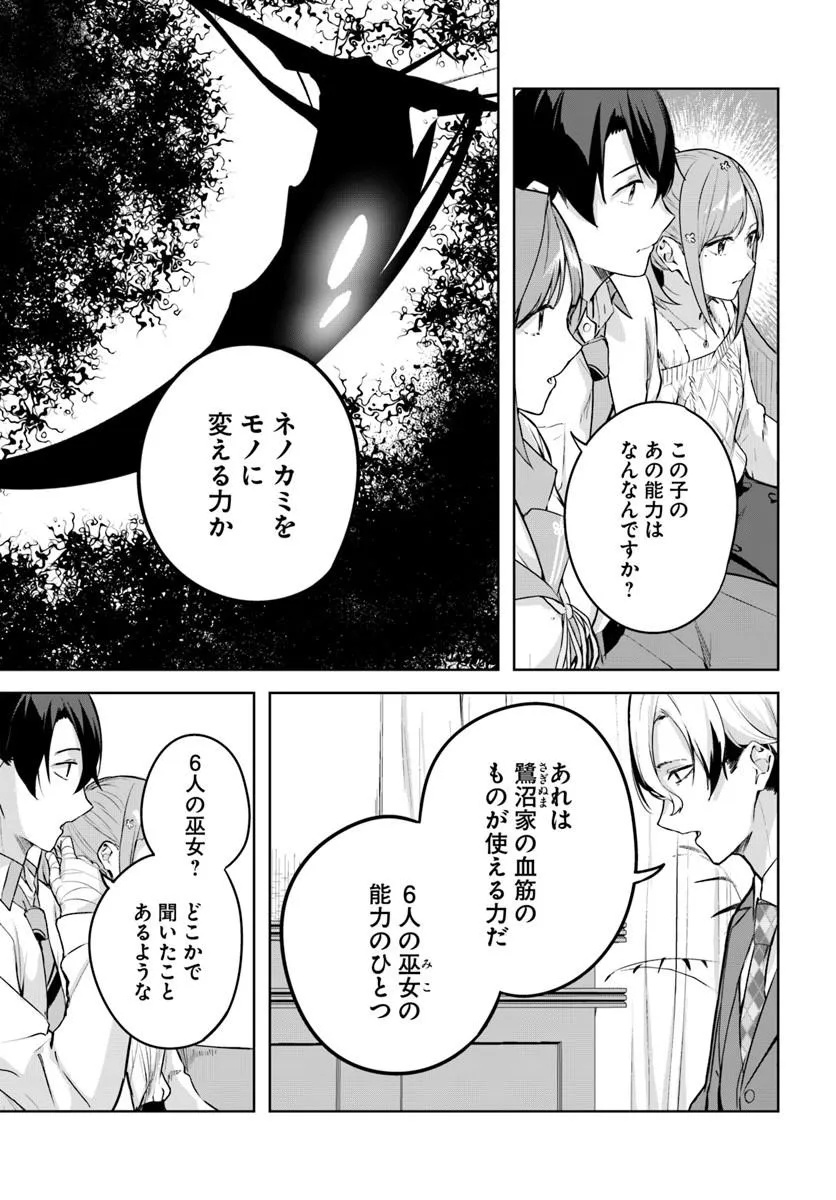Read Kamigakushi no Rakuen Chapter 54 [High Quality / Full] - Page 9 - nicomanga.net