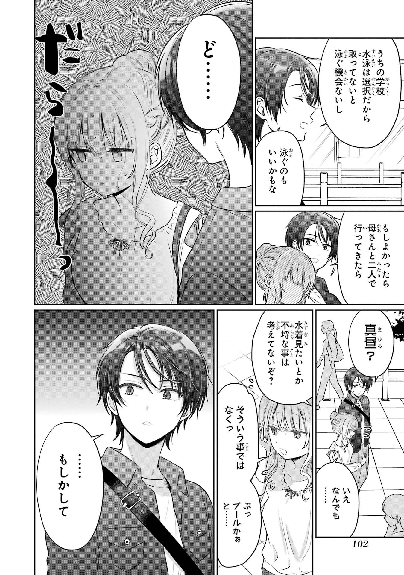 OTONARI NO TENSHI-SAMA NI ITSUNOMANIKA DAME NINGEN NI SARETEITA KEN - RAW Chapter 28 page 22 - nihonkuni.com