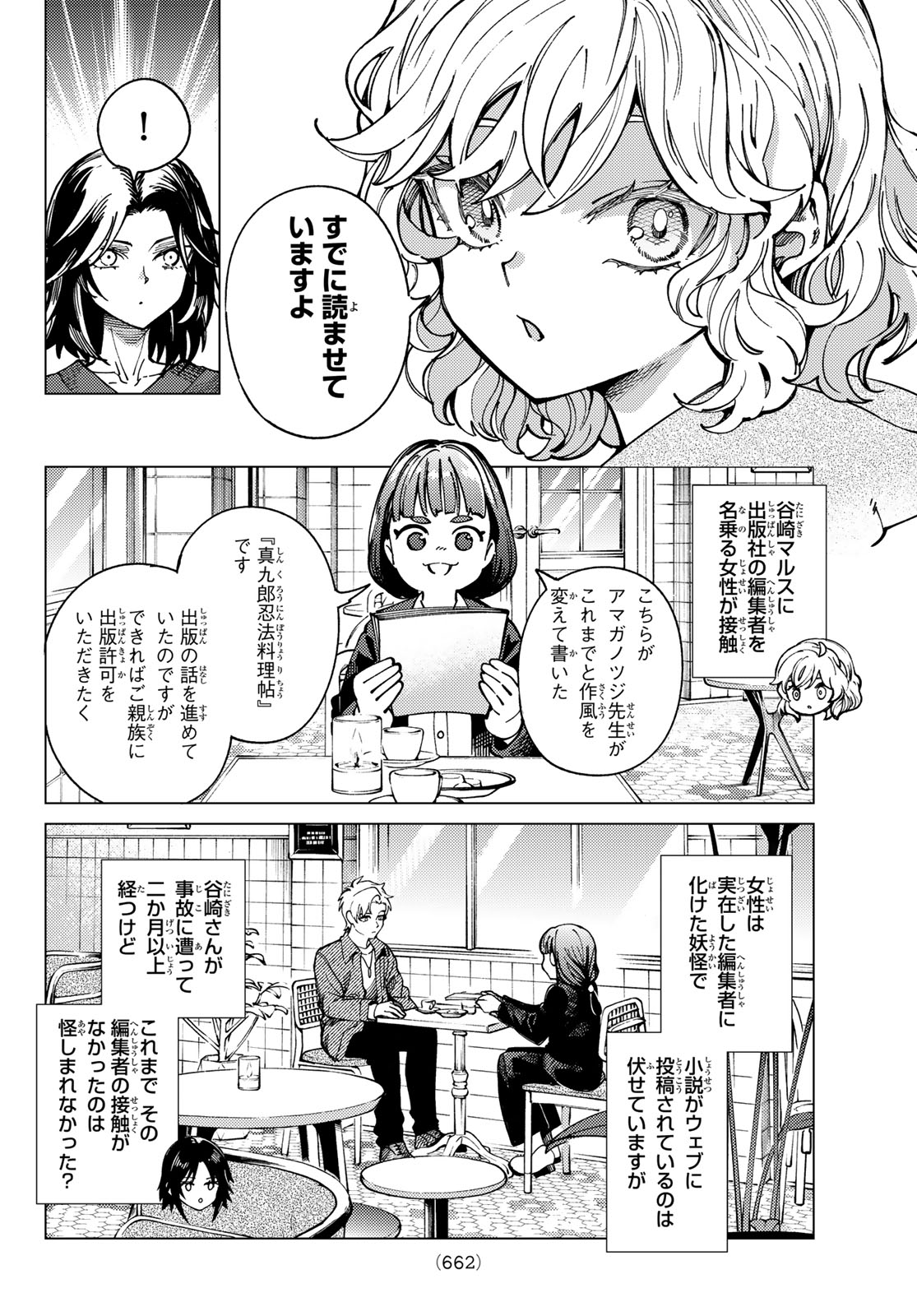 Read KYOKOU SUIRI - RAW Chapter 101 [High Quality / Full] - Page 32 - nicomanga.net