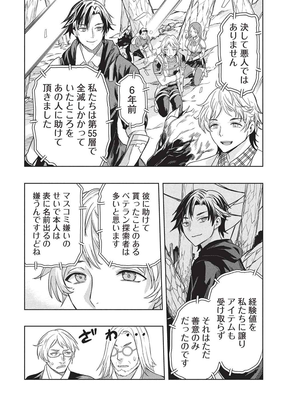 GAL TO DUNGEON TO SHUUKAI OKURE NO TANSAKU EIYUUTAN - RAW Chapter 10 - Page 11