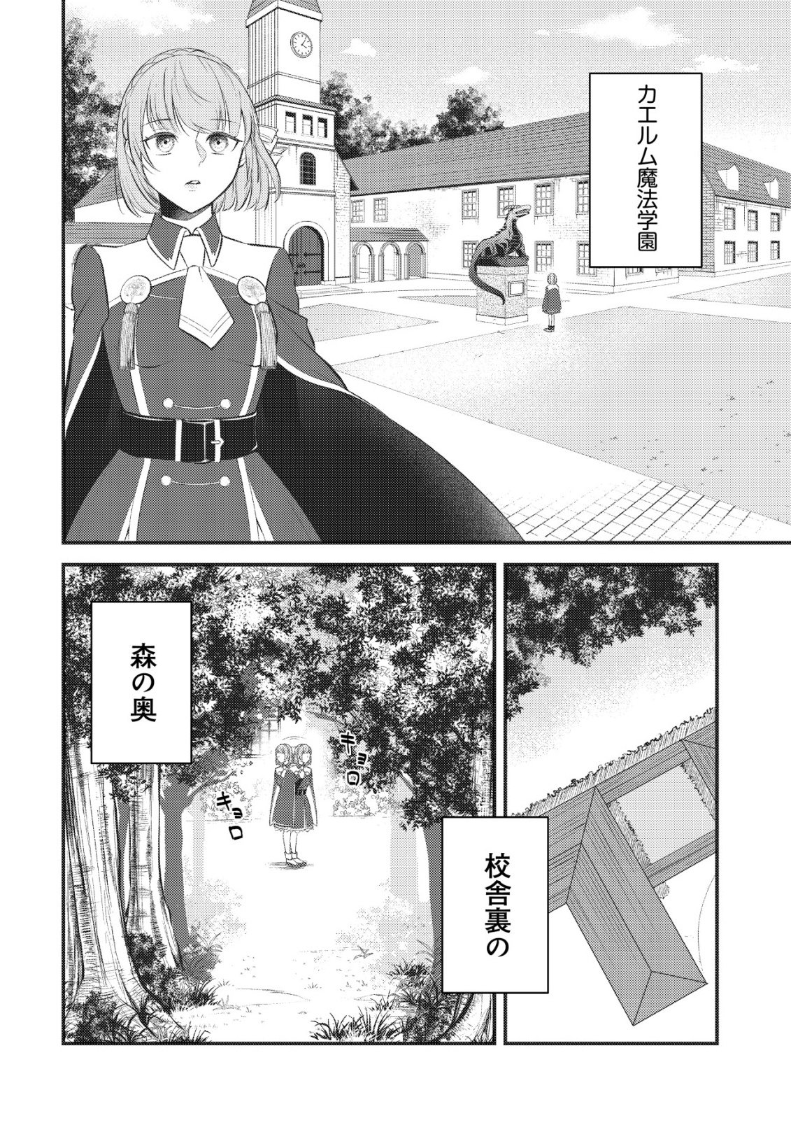 TOMODACHI IJOU KOIBITO MIMAN NO MAHOUTSUKAI-TACHI: RYUUOU-HEIKA MO KAASUTO JOUI JOSHI MO WATASHI NO JINSEI NO JAMA WA SHINAIDE KUDASAI! Chapter 1 - Page 5