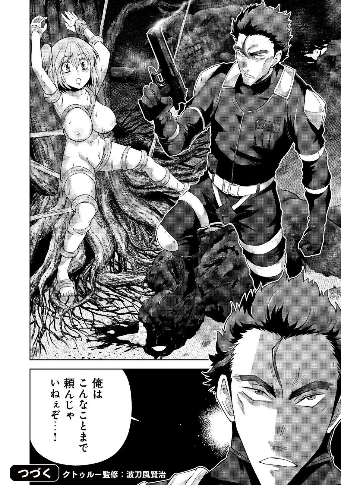 Read Cthulhu Toka Zenzen Wakaranai Ore Ga, Jashin No Chikara De Bakunyuu Joshi To Musou Suru Chapter 9 [High Quality / Full] - Page 20 - nicomanga.net